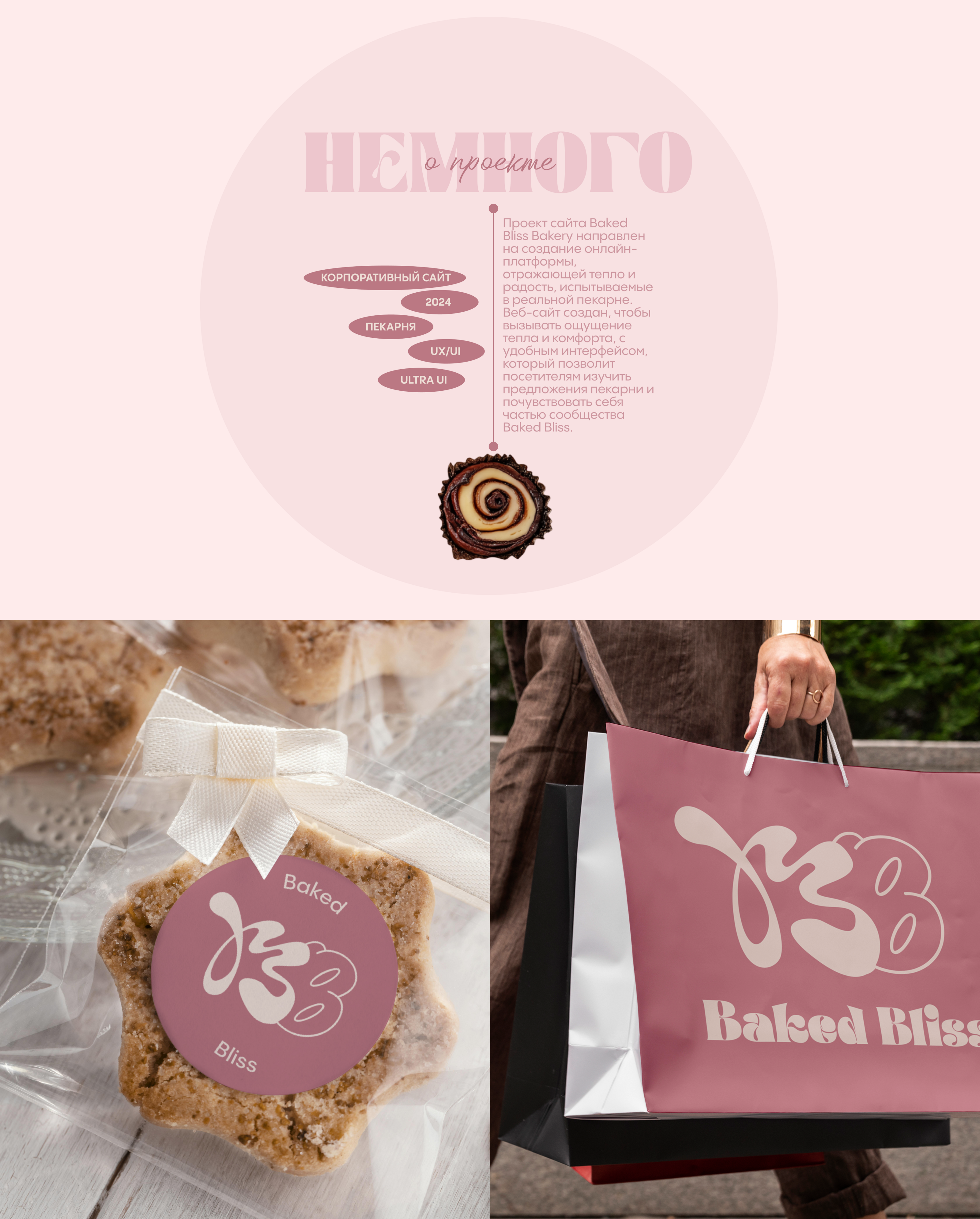 BakedBliss Co. — Изображение №1 — Интерфейсы, Брендинг на Dprofile