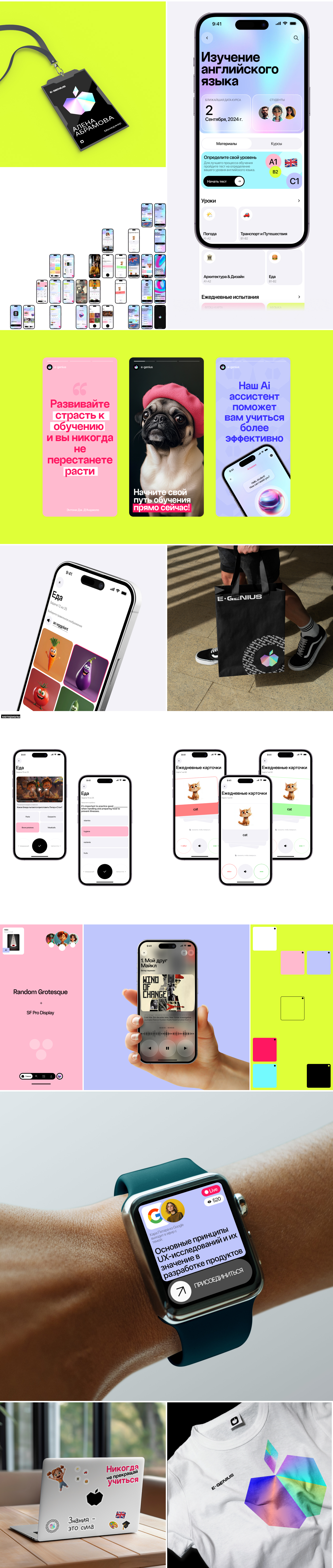 E-Genius App — Изображение №6 — Интерфейсы, Брендинг на Dprofile