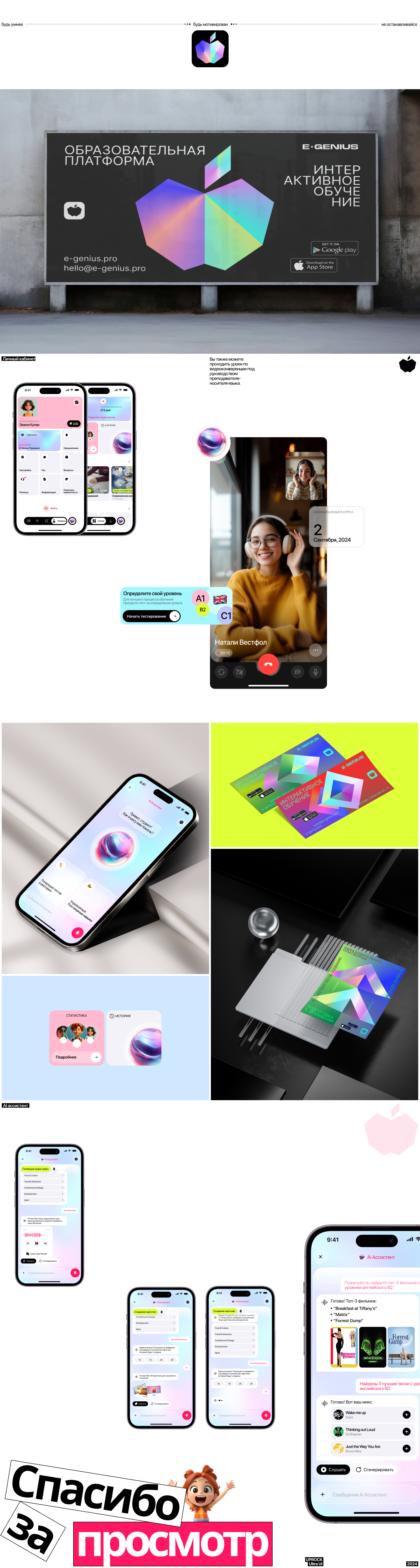 E-Genius App — Изображение №8 — Интерфейсы, Брендинг на Dprofile
