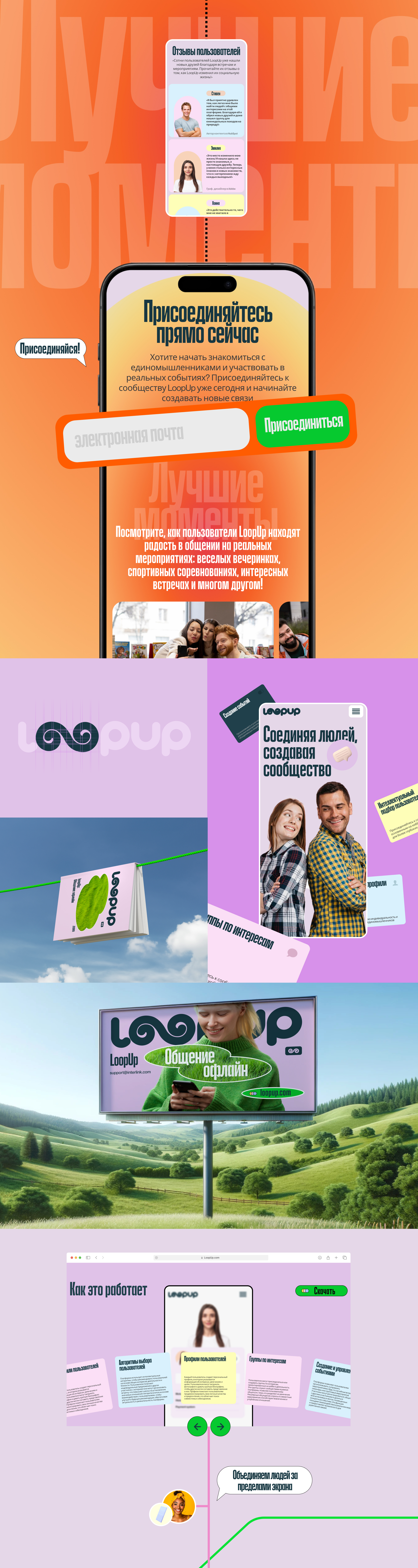 LoopUp — Изображение №3 — Интерфейсы, Брендинг на Dprofile
