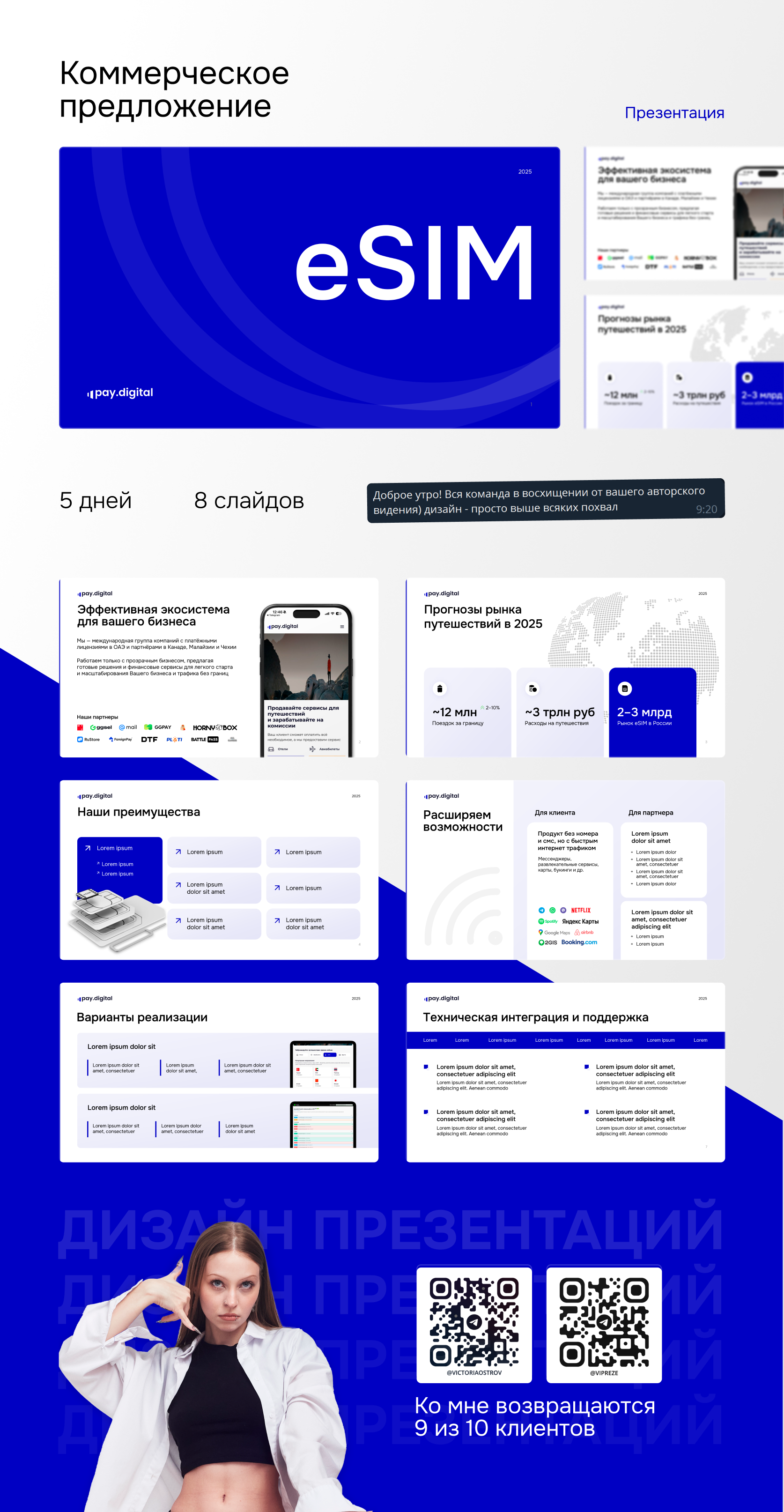 Коммерческое предложение | Презентация — Изображение №1 — Брендинг, Графика на Dprofile