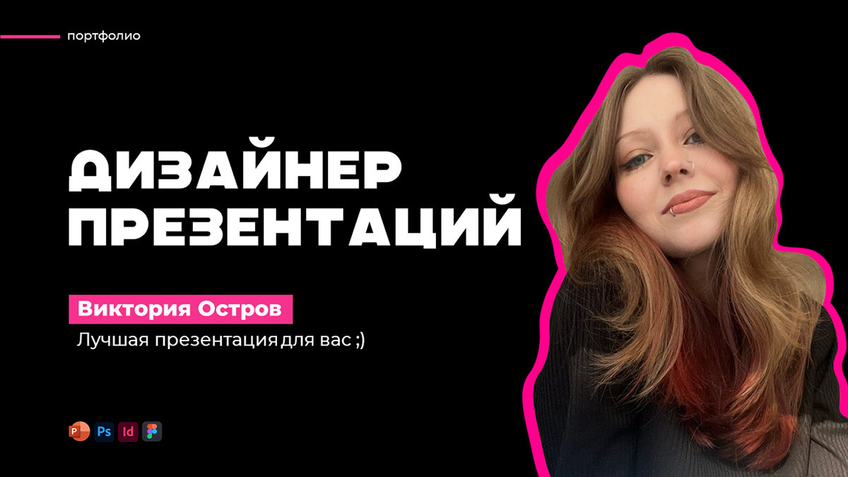 Портфолио дизайнера презентаций — Изображение №1 — Графика на Dprofile