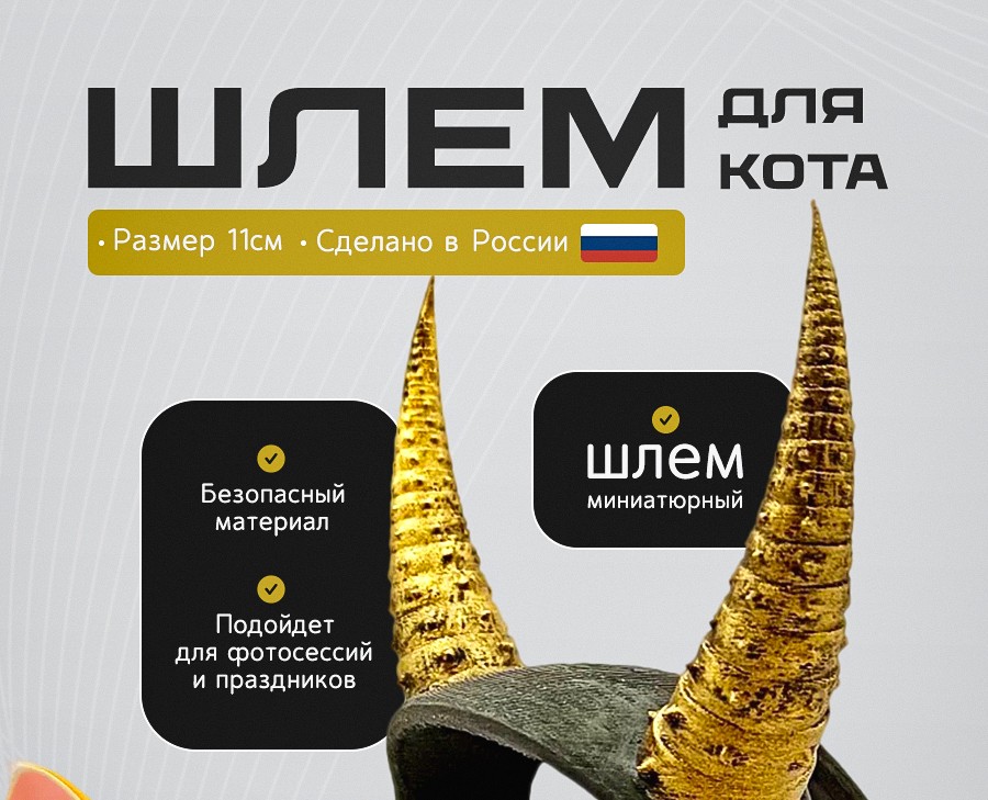 Шлем для кота — Графика на Dprofile