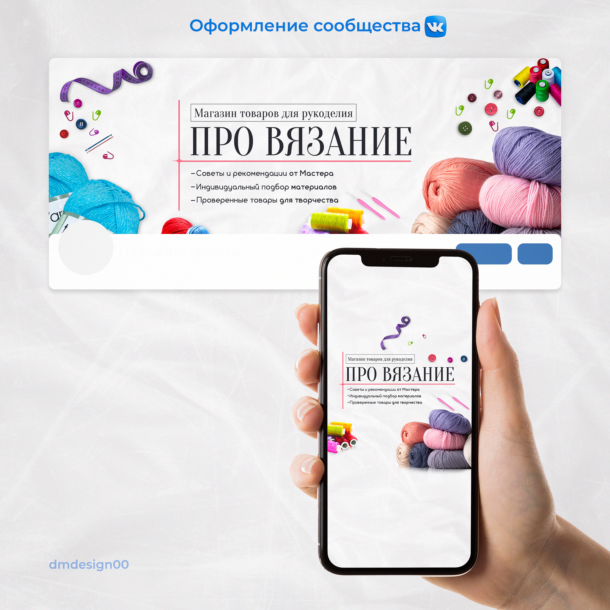 Обложка сообщества, мобильная версия для Вк — Изображение №1 — Графика, Маркетинг на Dprofile
