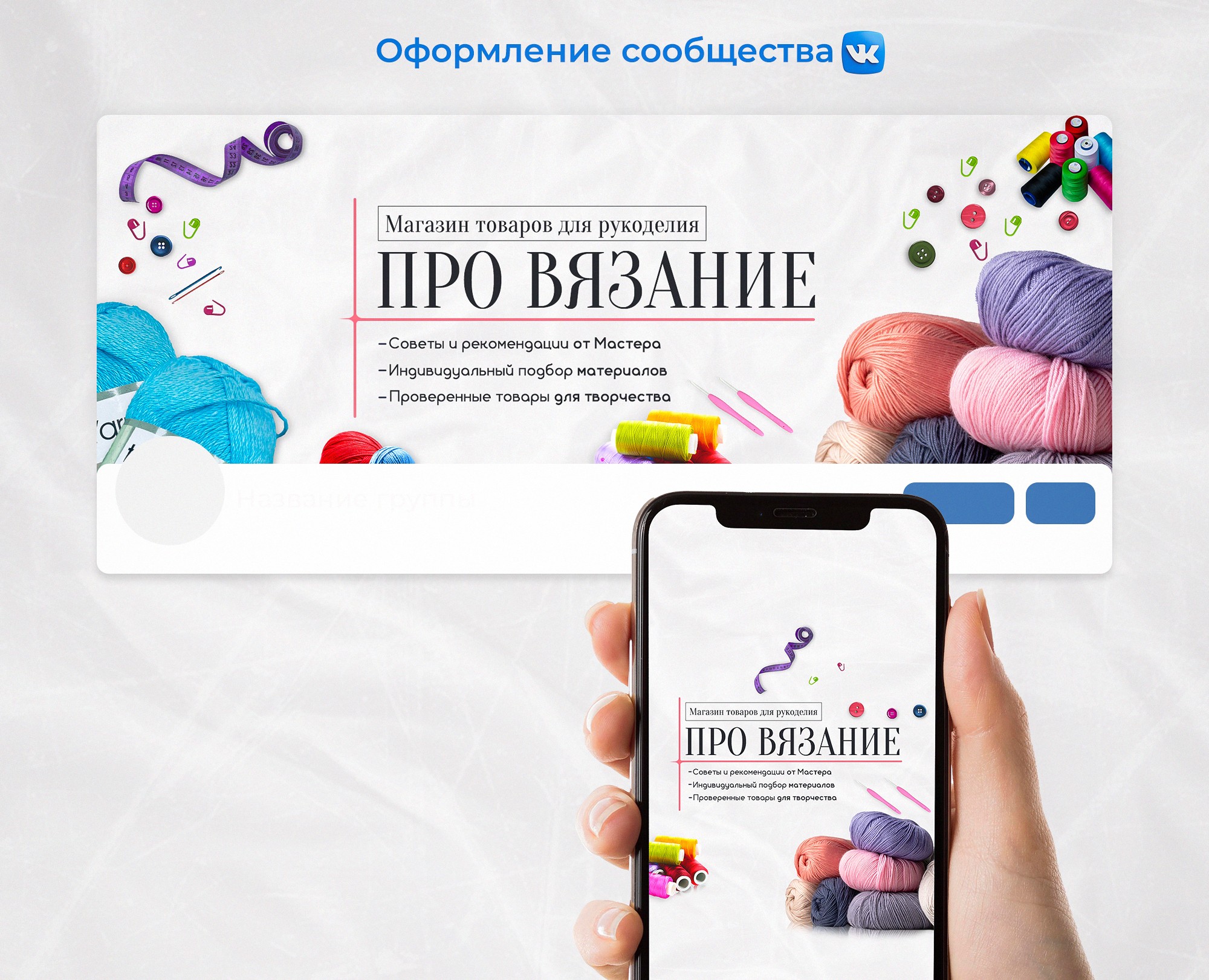 Обложка сообщества, мобильная версия для Вк — Графика, Маркетинг на Dprofile
