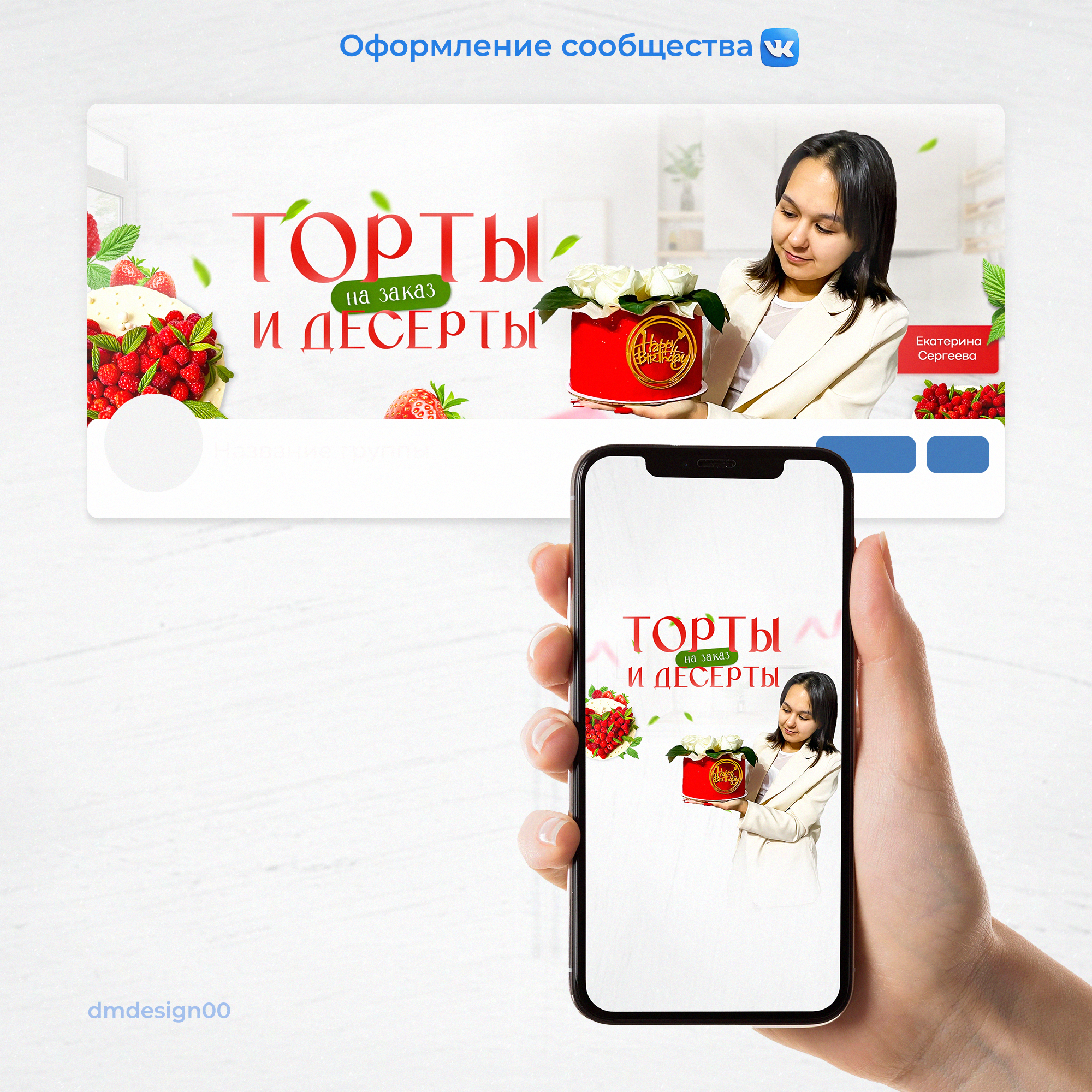 Обложка сообщества ВКонтакте — Изображение №1 — Графика, Маркетинг на Dprofile