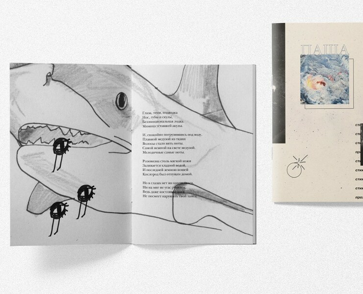 "ПАША" poetry book — Иллюстрация, Графика на Dprofile