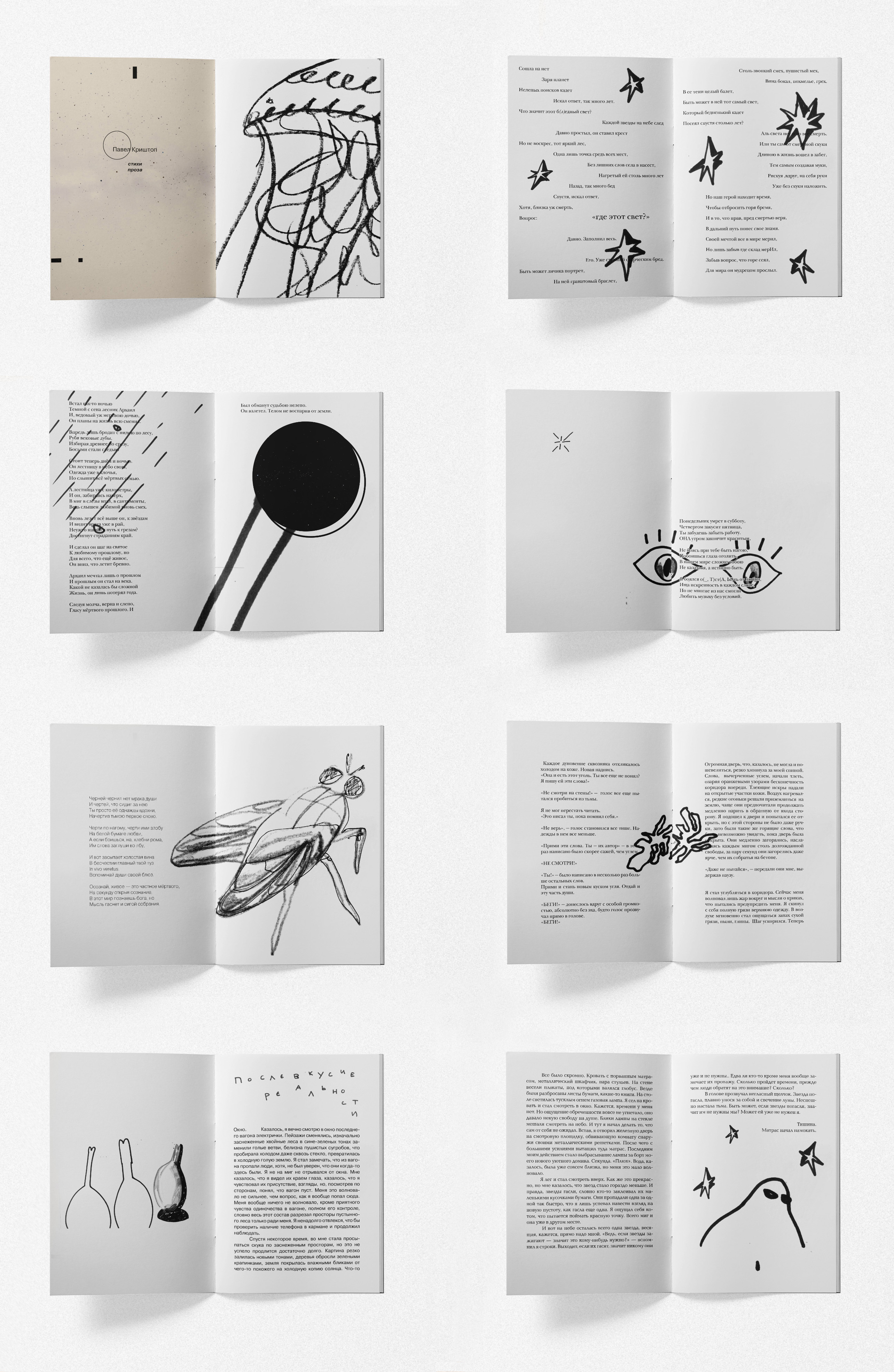 "ПАША" poetry book — Изображение №2 — Иллюстрация, Графика на Dprofile