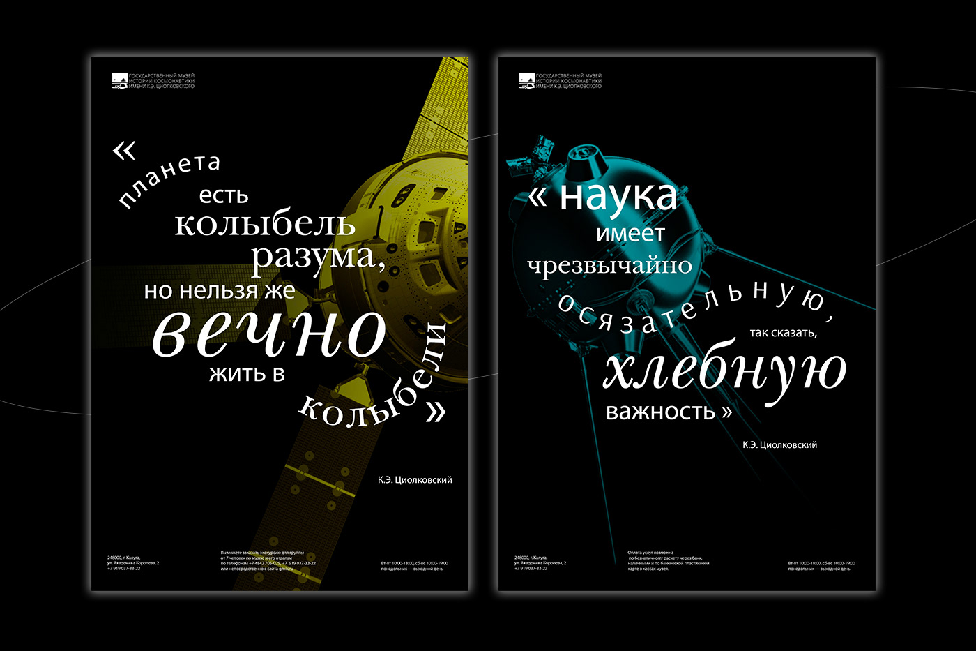 space posters — Изображение №1 — Брендинг на Dprofile