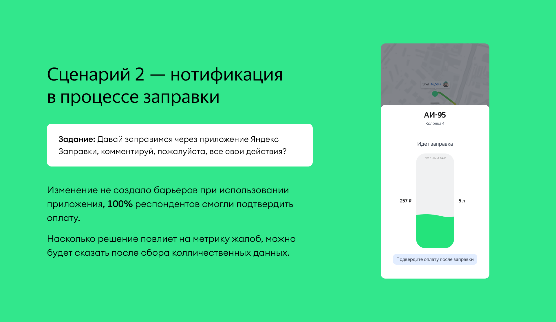 Яндекс Заправки — Изображение №8 — Интерфейсы на Dprofile