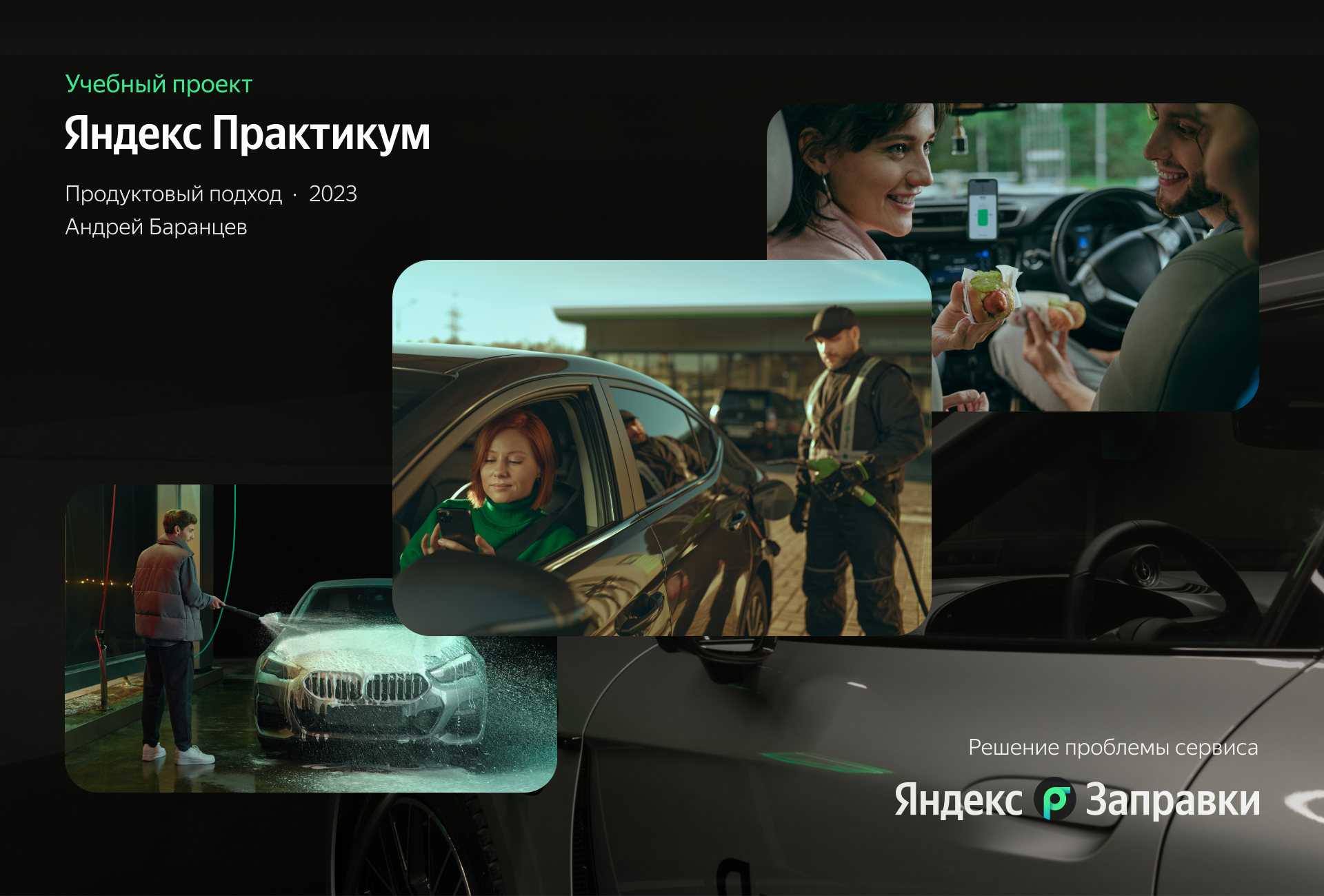 Яндекс Заправки — Изображение №1 — Интерфейсы на Dprofile
