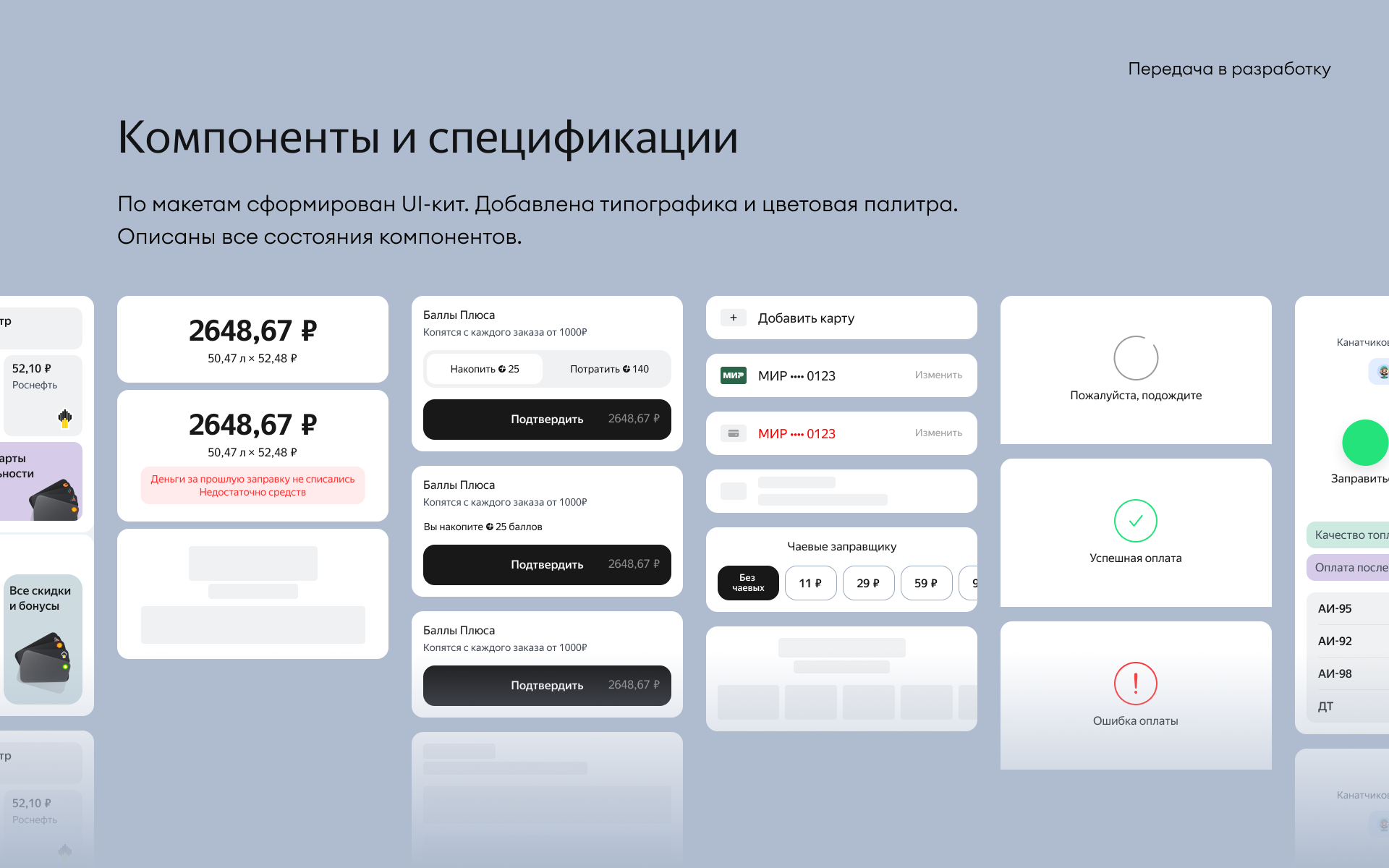 Яндекс Заправки — Изображение №10 — Интерфейсы на Dprofile