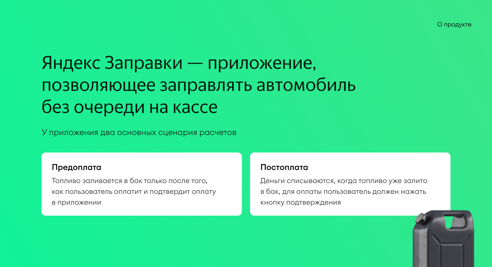 Яндекс Заправки — Изображение №2 — Интерфейсы на Dprofile