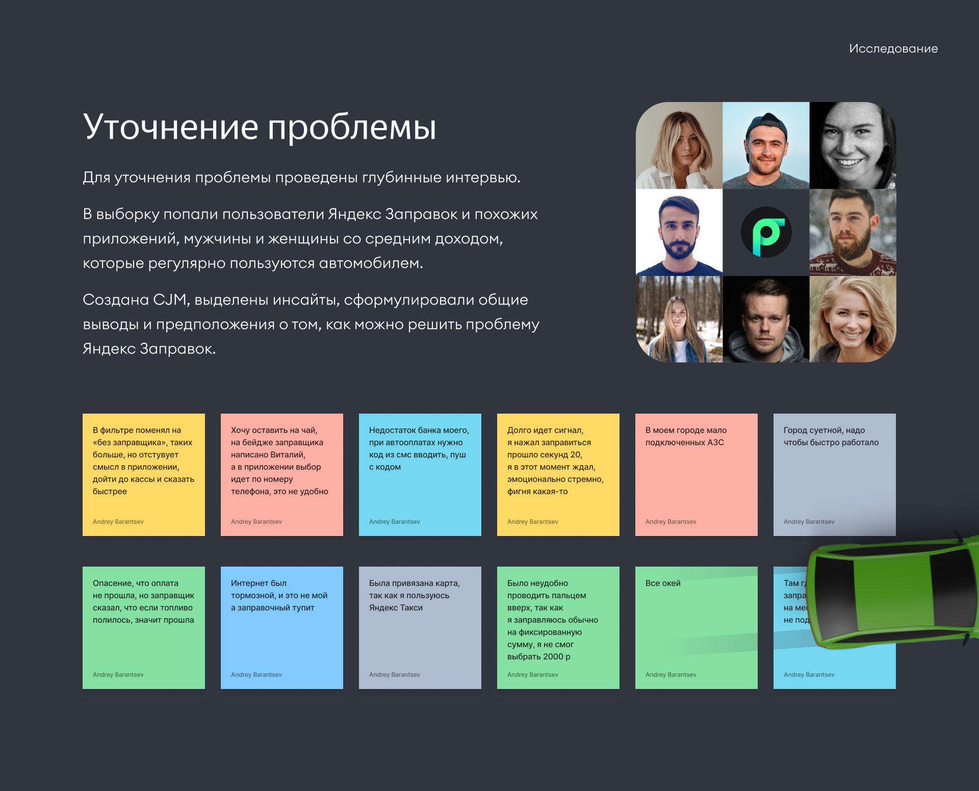 Яндекс Заправки — Изображение №4 — Интерфейсы на Dprofile