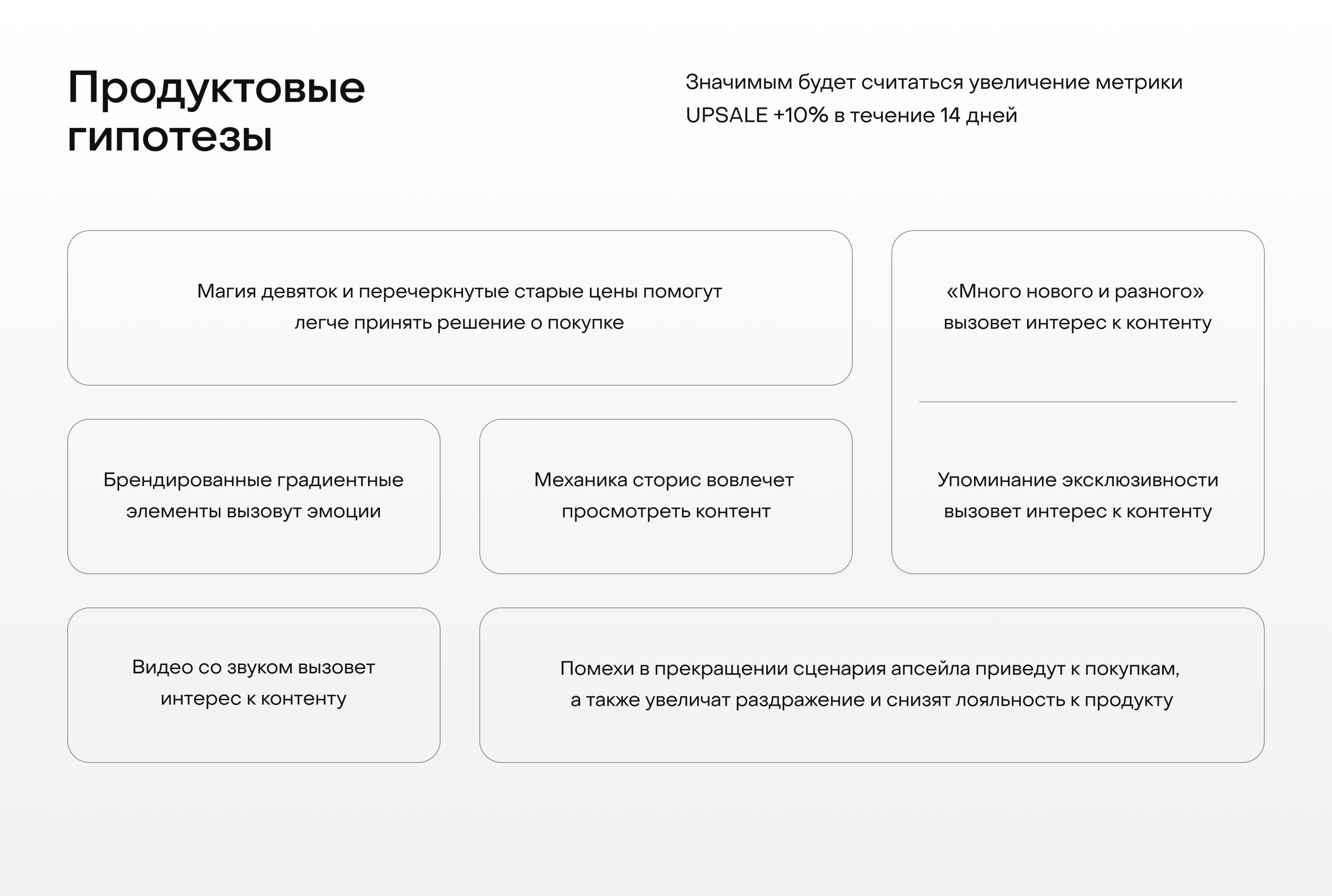 Увеличение конверсии в UPSALE — Изображение №7 — Интерфейсы на Dprofile