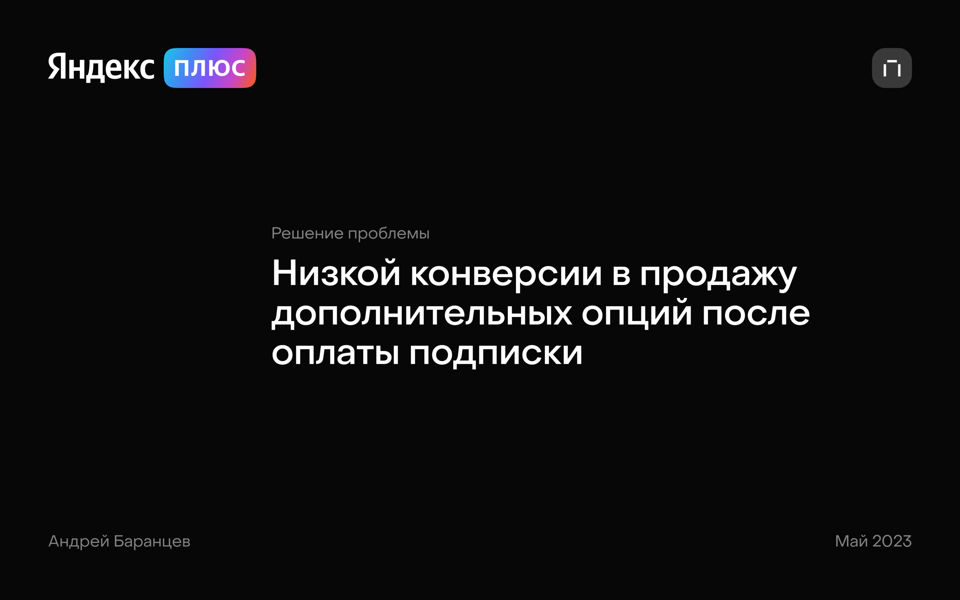 Увеличение конверсии в UPSALE — Изображение №1 — Интерфейсы на Dprofile