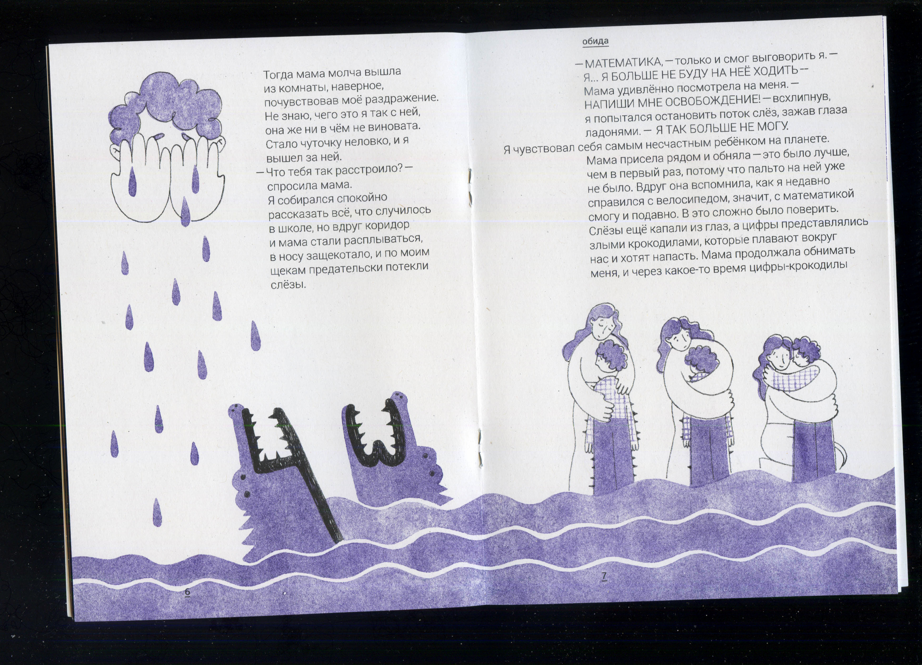 obida zine / зин "обида" — Изображение №6 — Иллюстрация на Dprofile