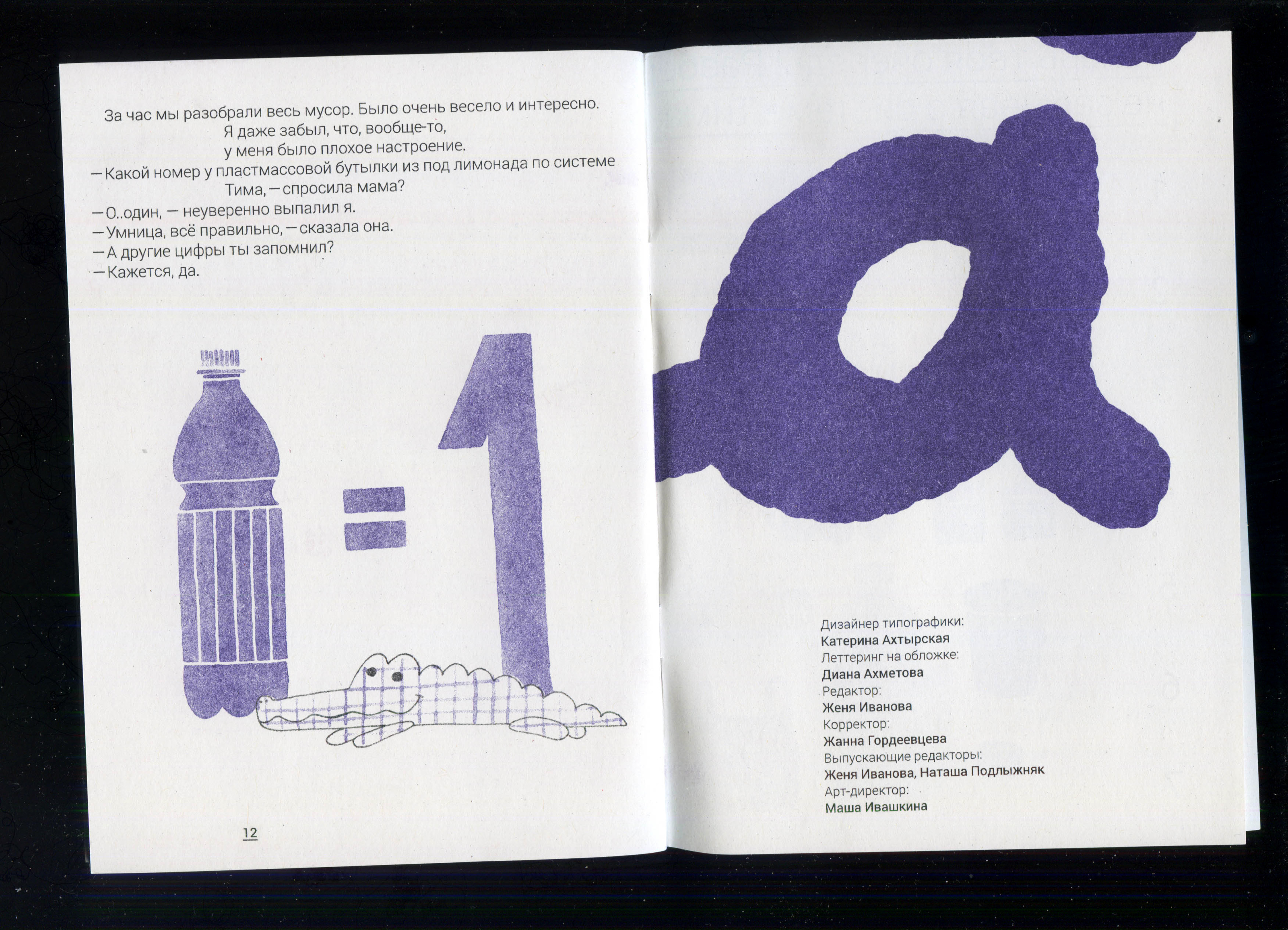 obida zine / зин "обида" — Изображение №9 — Иллюстрация на Dprofile