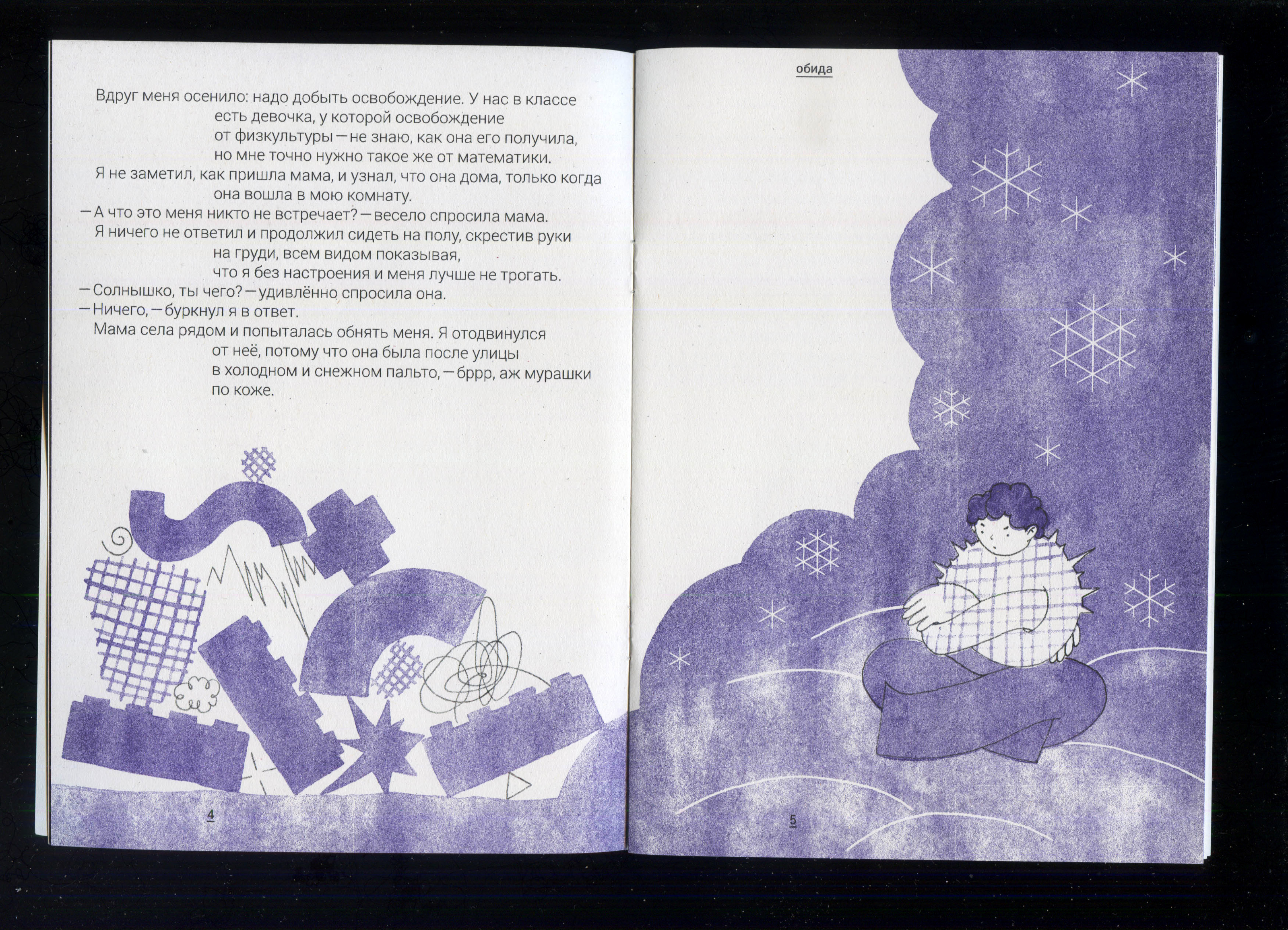obida zine / зин "обида" — Изображение №5 — Иллюстрация на Dprofile