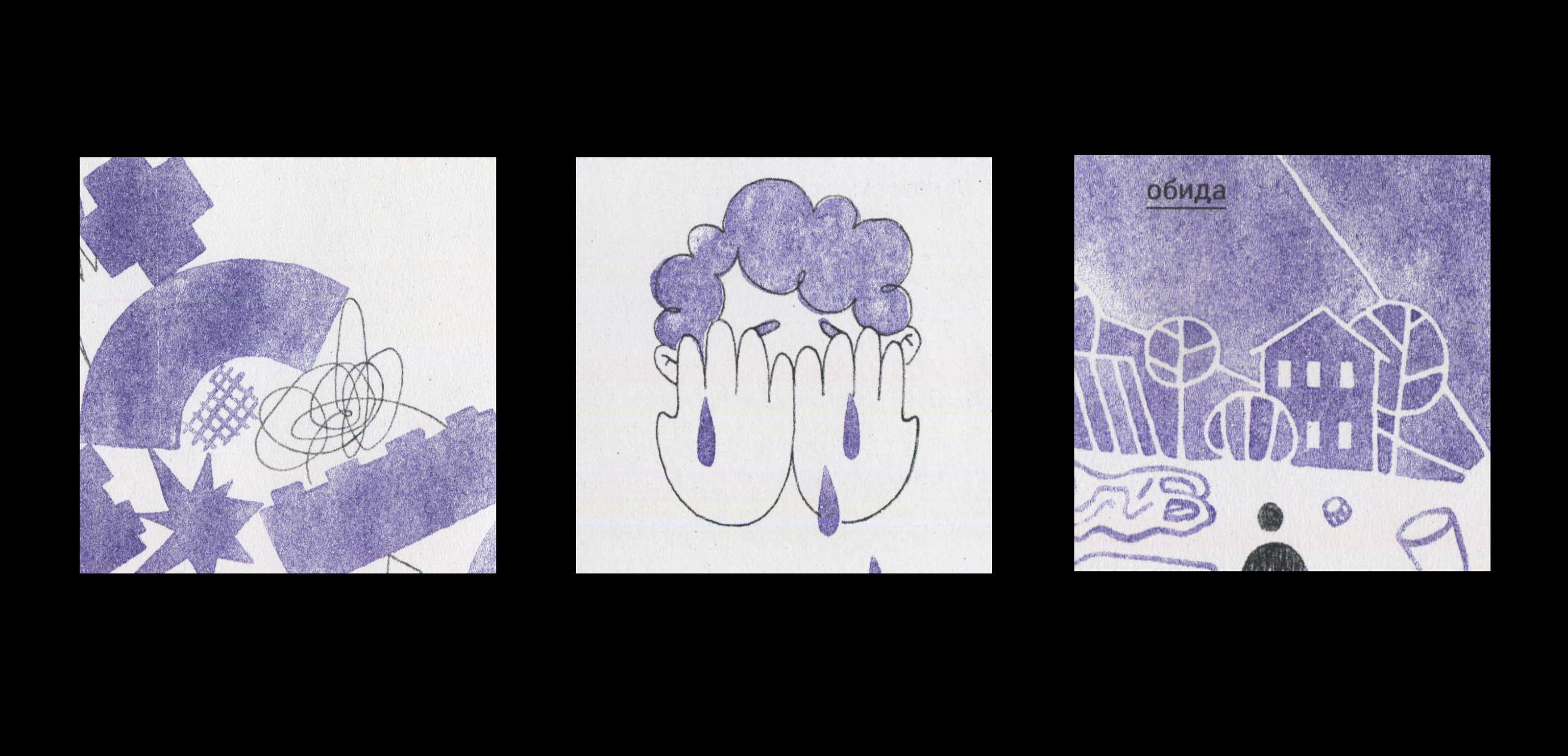 obida zine / зин "обида" — Изображение №13 — Иллюстрация на Dprofile