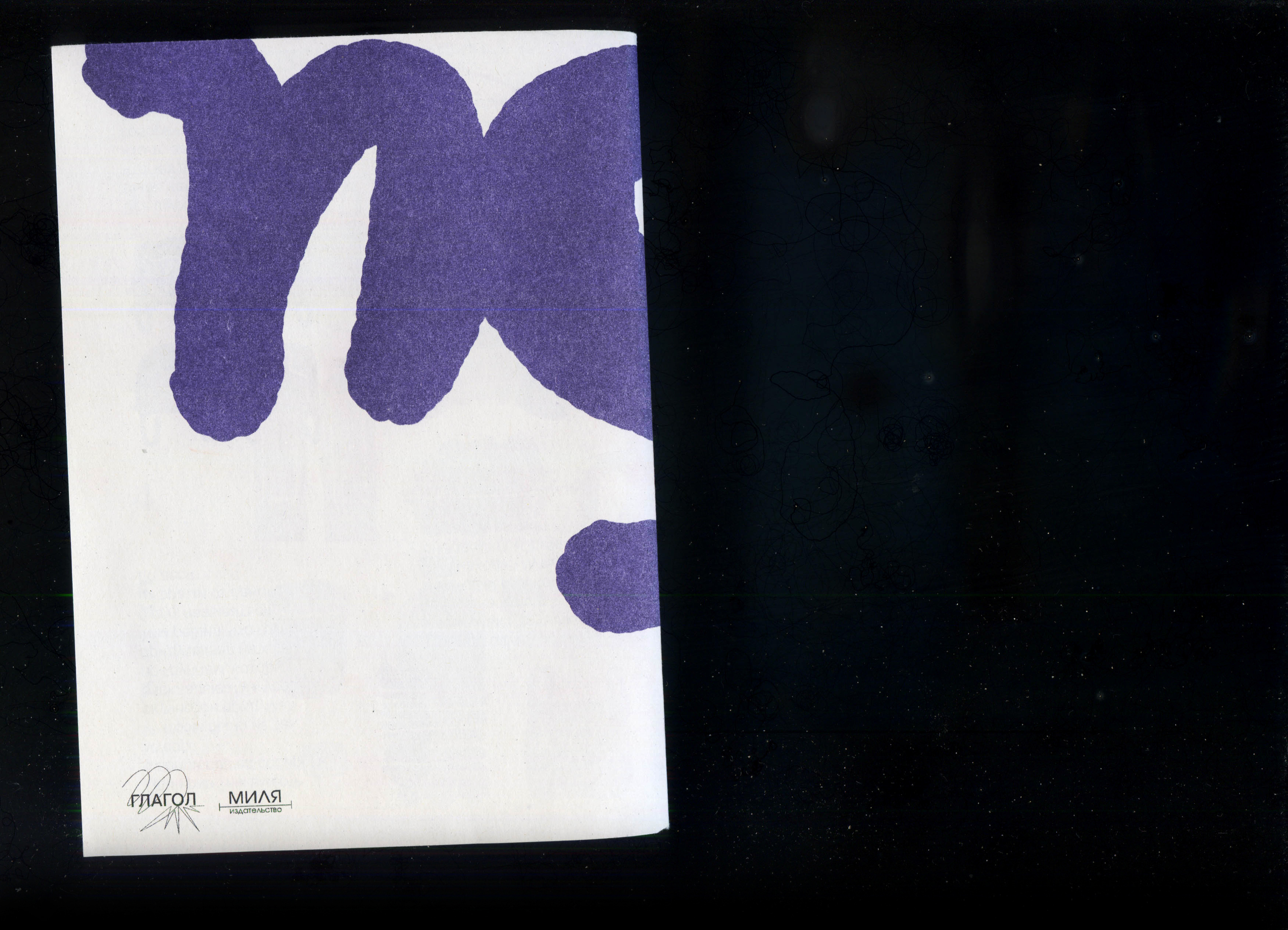 obida zine / зин "обида" — Изображение №10 — Иллюстрация на Dprofile