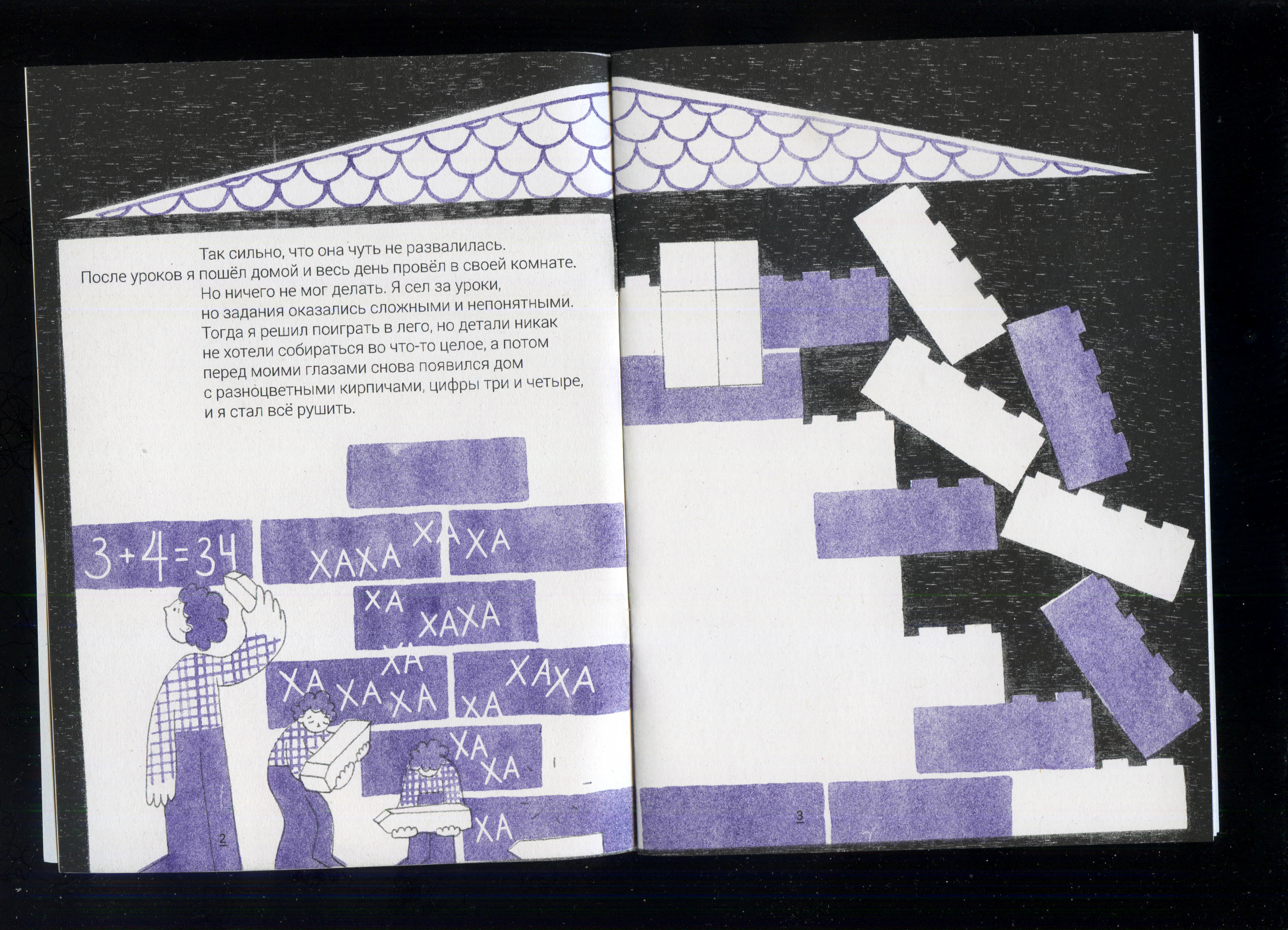 obida zine / зин "обида" — Изображение №4 — Иллюстрация на Dprofile
