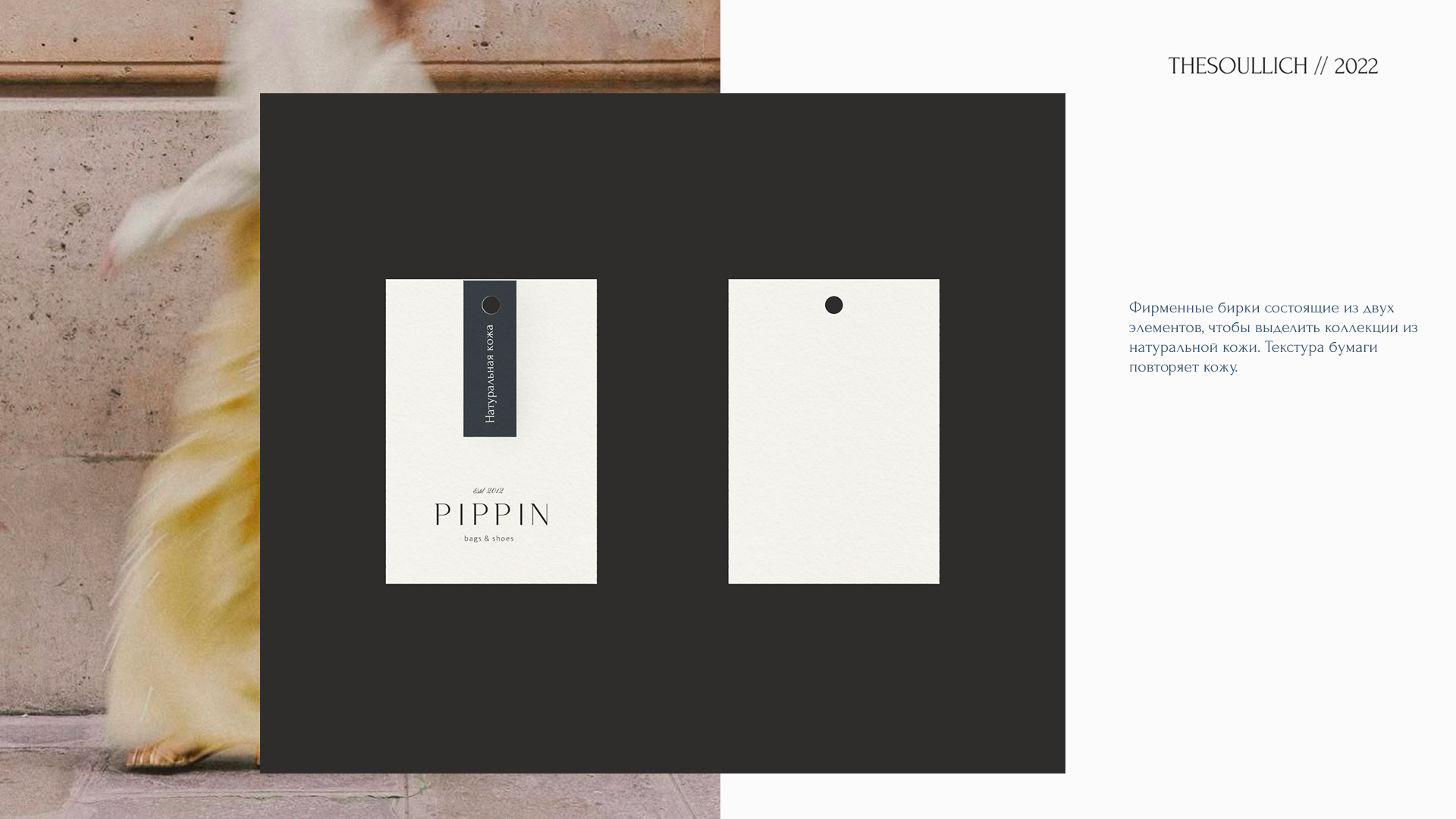Фирменный стиль для бренда обуви и сумок PIPPIN — Изображение №9 — Брендинг на Dprofile