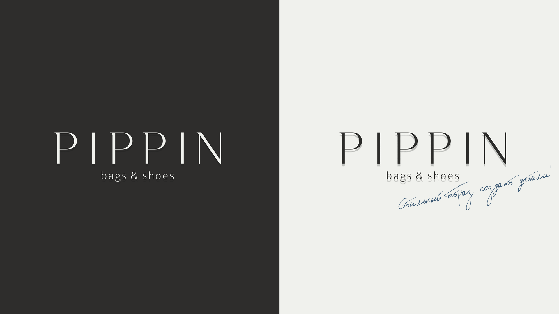 Фирменный стиль для бренда обуви и сумок PIPPIN — Изображение №4 — Брендинг на Dprofile