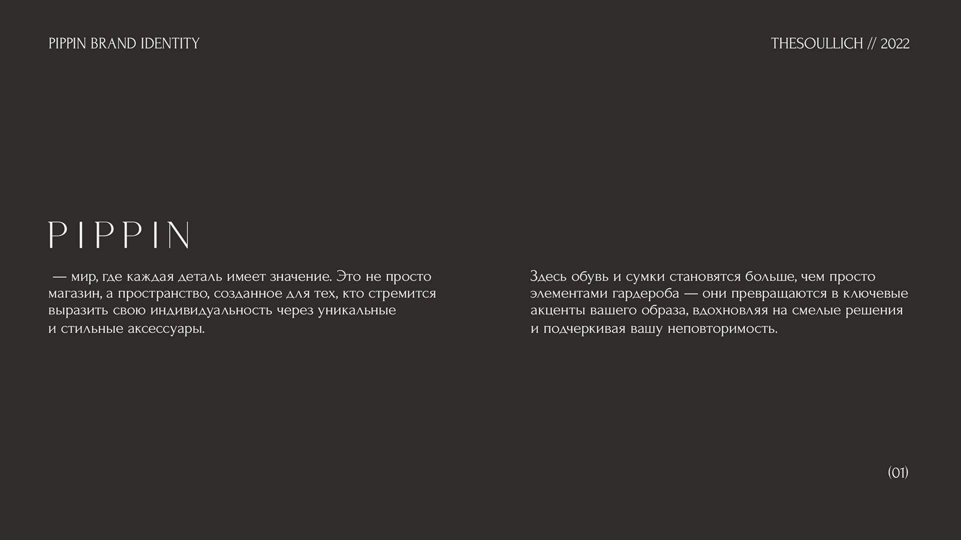 Фирменный стиль для бренда обуви и сумок PIPPIN — Изображение №2 — Брендинг на Dprofile