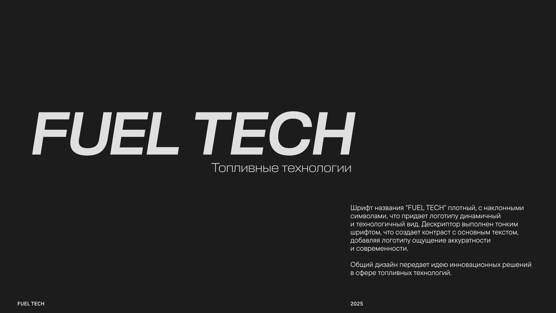 Фирменный стиль для АЗС FUEL TECH — Изображение №4 — Брендинг на Dprofile