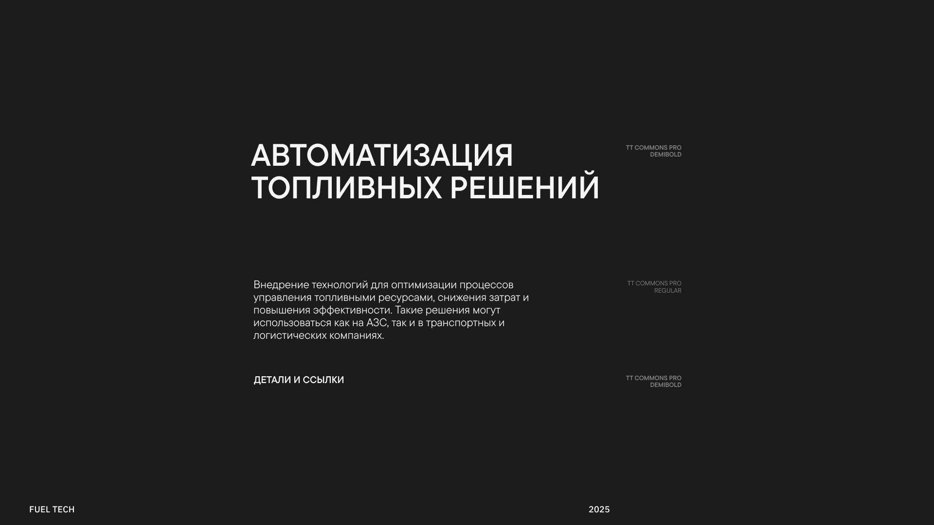 Фирменный стиль для АЗС FUEL TECH — Изображение №6 — Брендинг на Dprofile