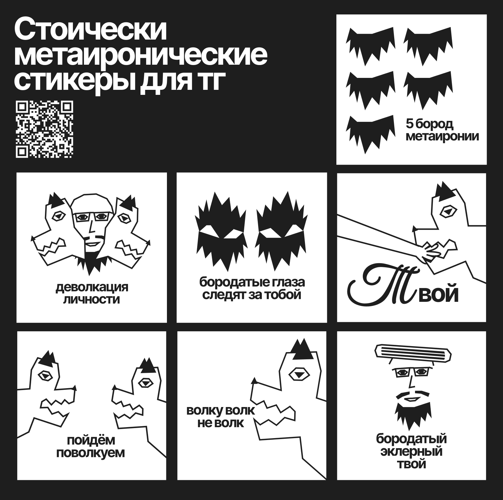 Бородатый, лысый, твой — Изображение №3 — Брендинг на Dprofile