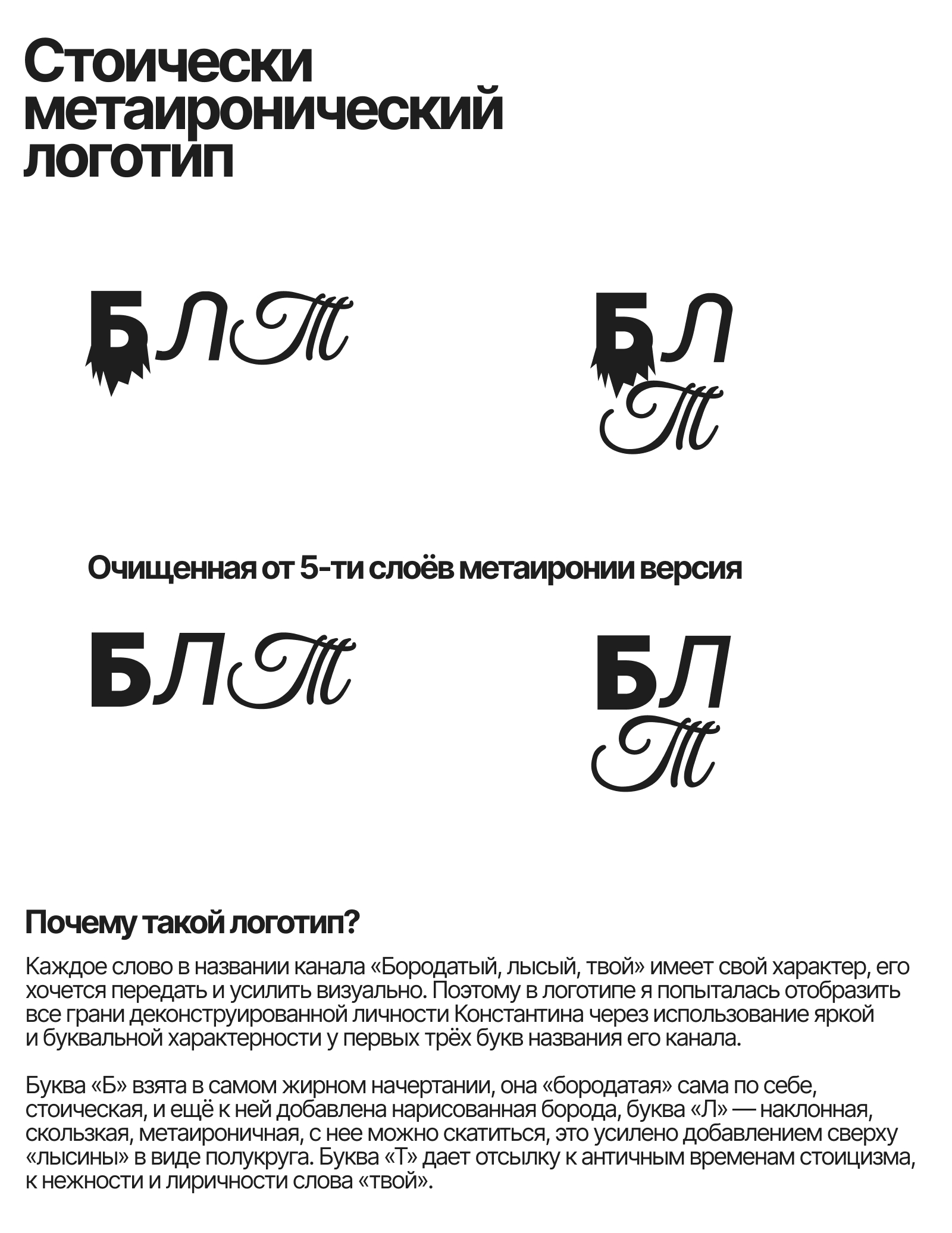 Бородатый, лысый, твой — Изображение №2 — Брендинг на Dprofile