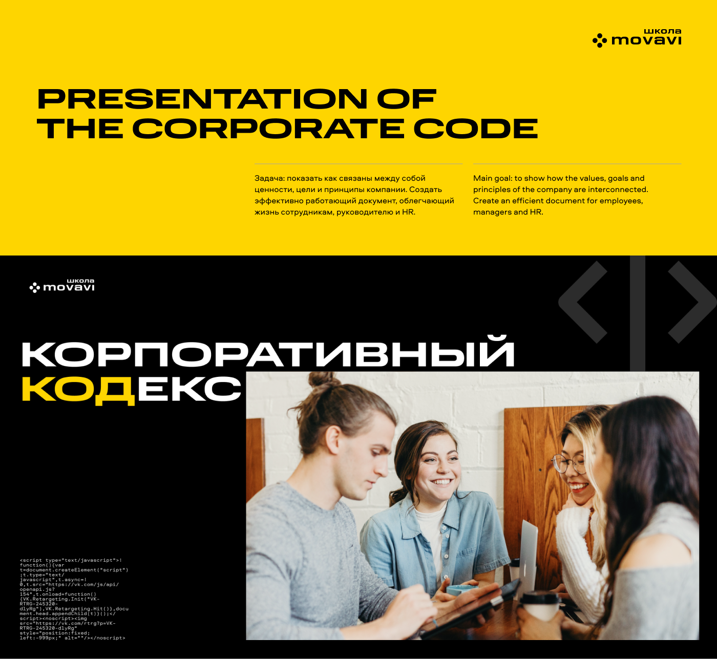 Presentation of the corporate code | Movavi School — Изображение №1 — Графика на Dprofile