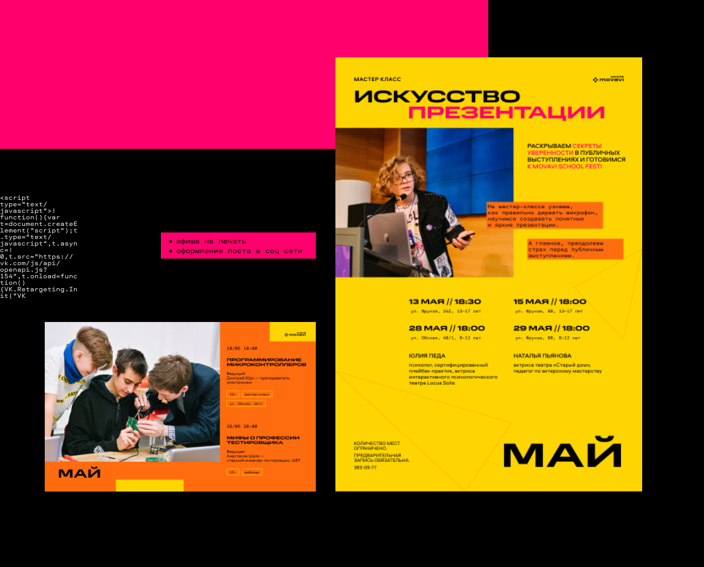 Афиши мероприятий Школы Movavi — Изображение №4 — Брендинг, Графика на Dprofile