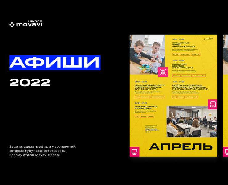 Афиши мероприятий Школы Movavi — Брендинг, Графика на Dprofile