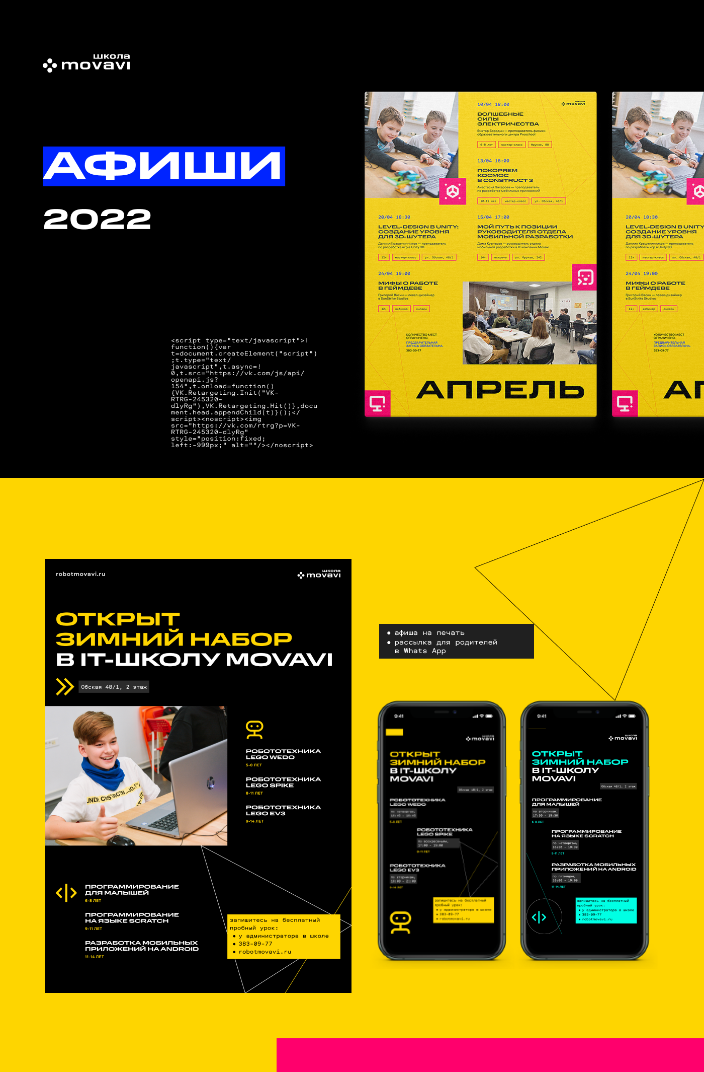 Афиши мероприятий Школы Movavi — Изображение №1 — Брендинг, Графика на Dprofile