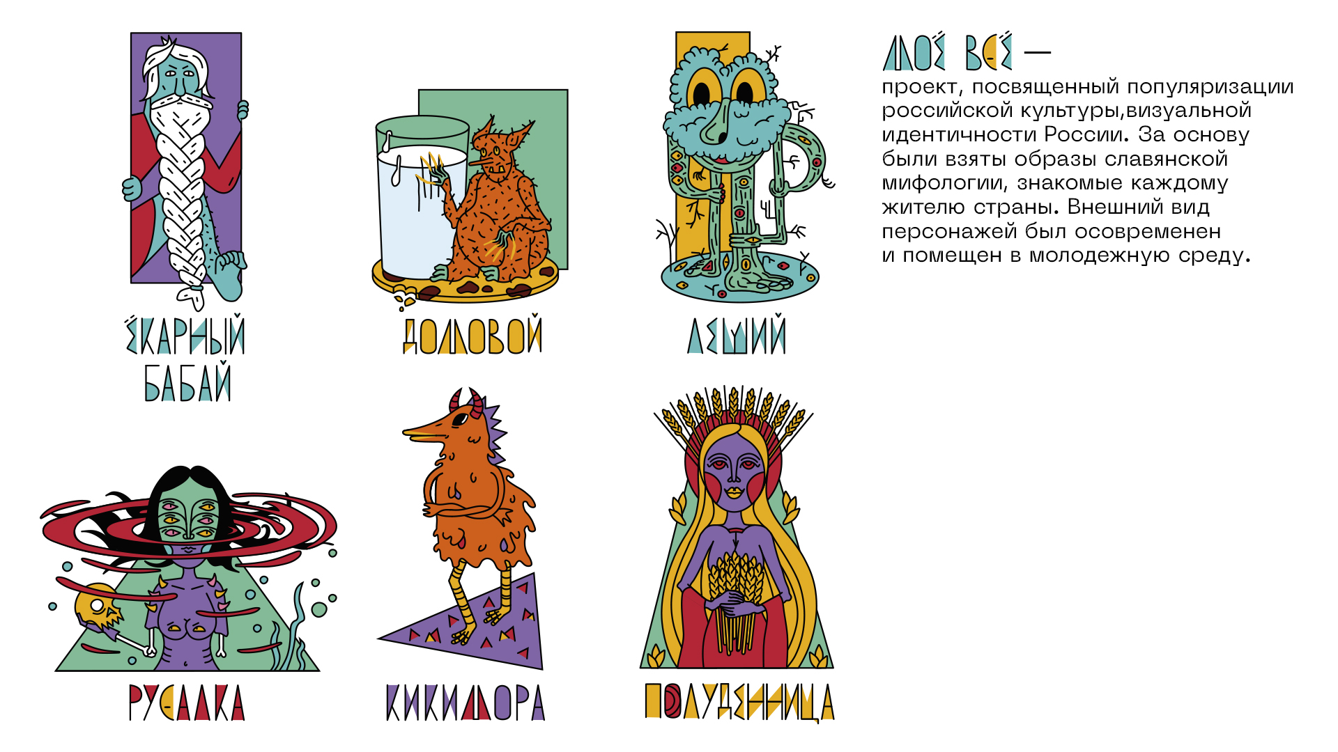 НАШЕ ВСЁ merch — Изображение №3 — Брендинг, Иллюстрация на Dprofile