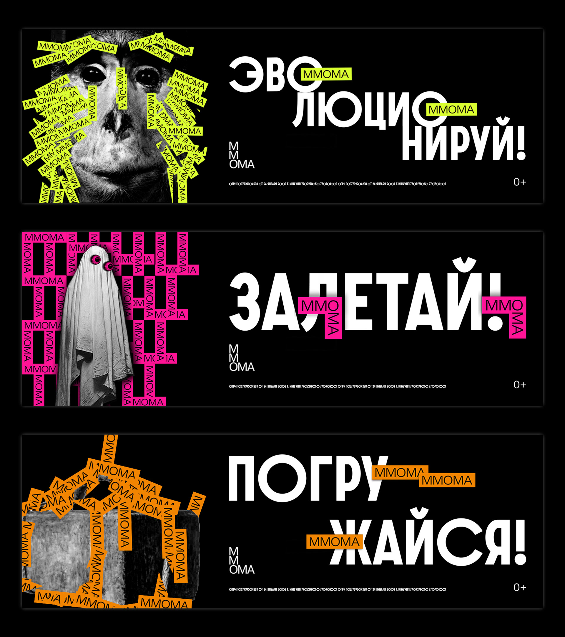 MMOMA poster concept — Изображение №9 — Графика, Маркетинг на Dprofile