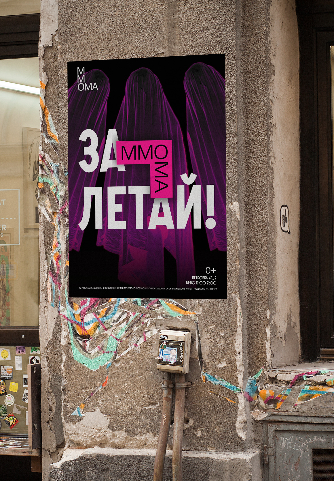 MMOMA poster concept — Изображение №5 — Графика, Маркетинг на Dprofile