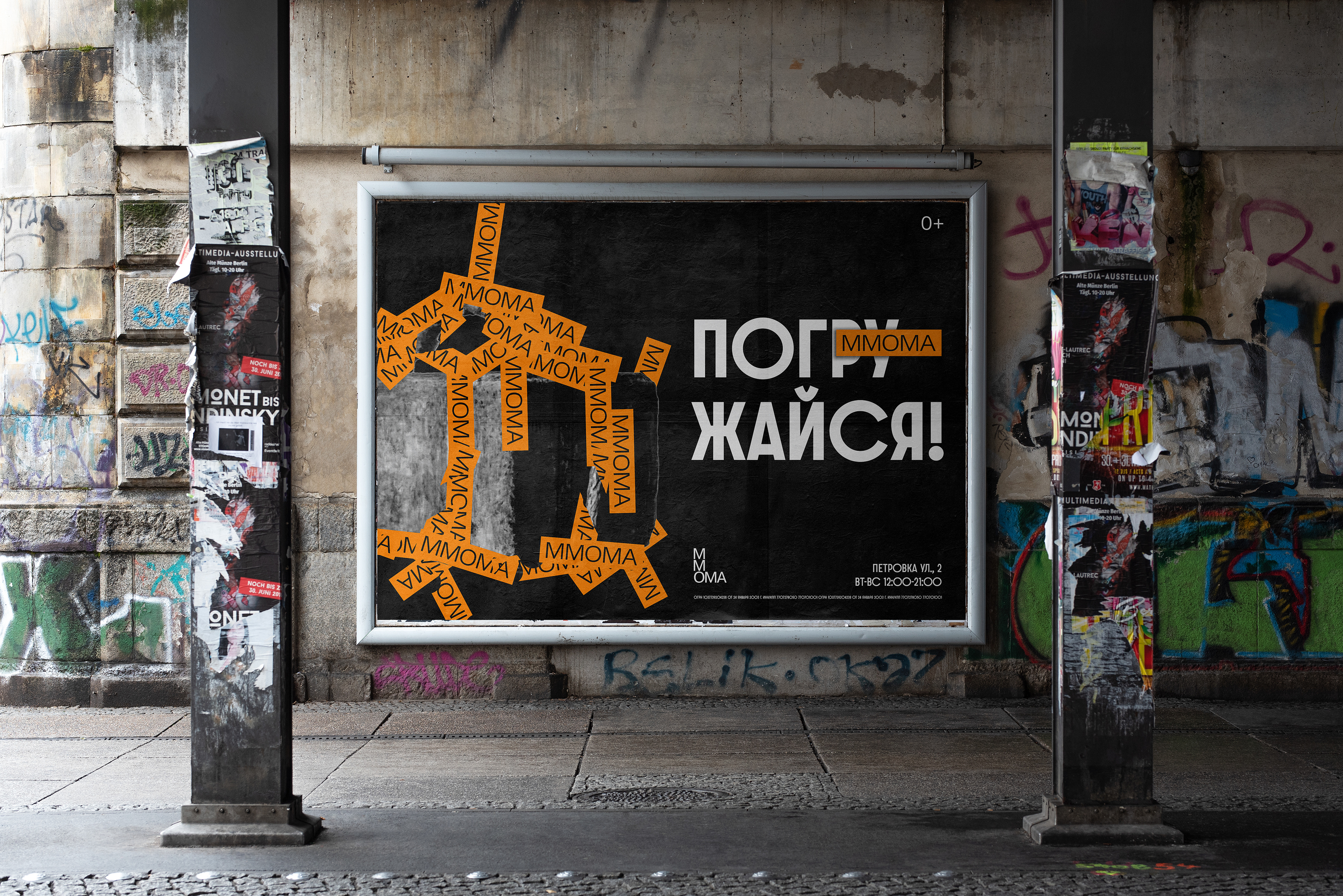 MMOMA poster concept — Изображение №14 — Графика, Маркетинг на Dprofile