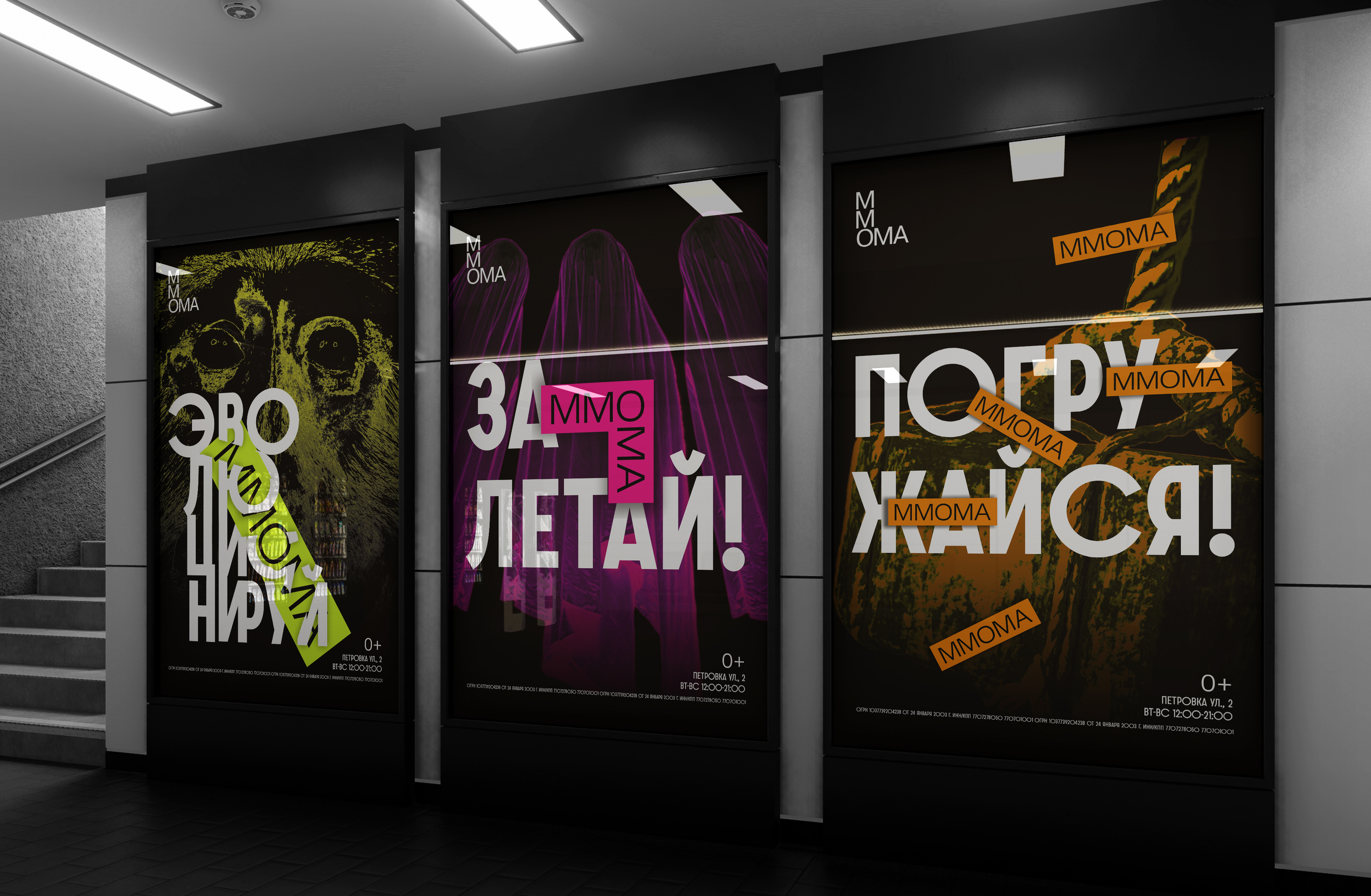 MMOMA poster concept — Изображение №1 — Графика, Маркетинг на Dprofile