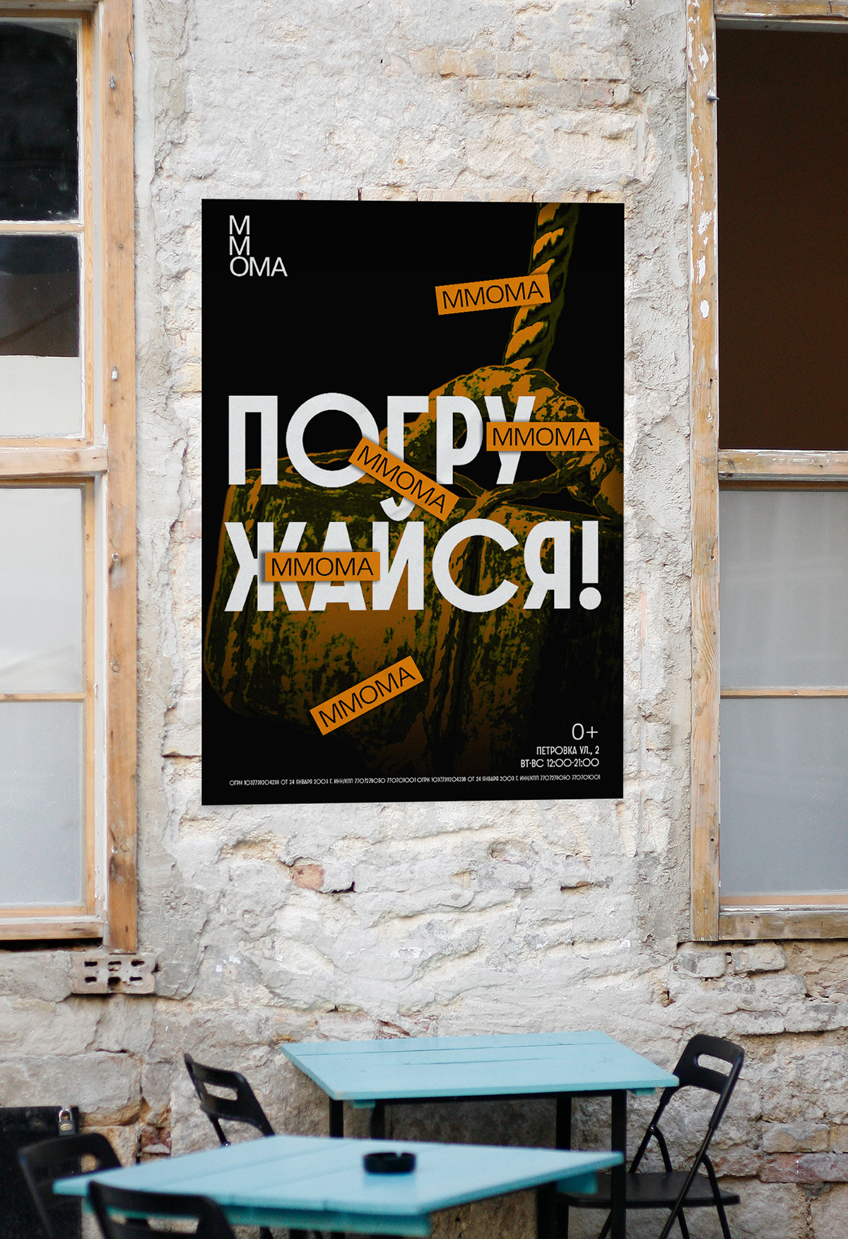MMOMA poster concept — Изображение №3 — Графика, Маркетинг на Dprofile