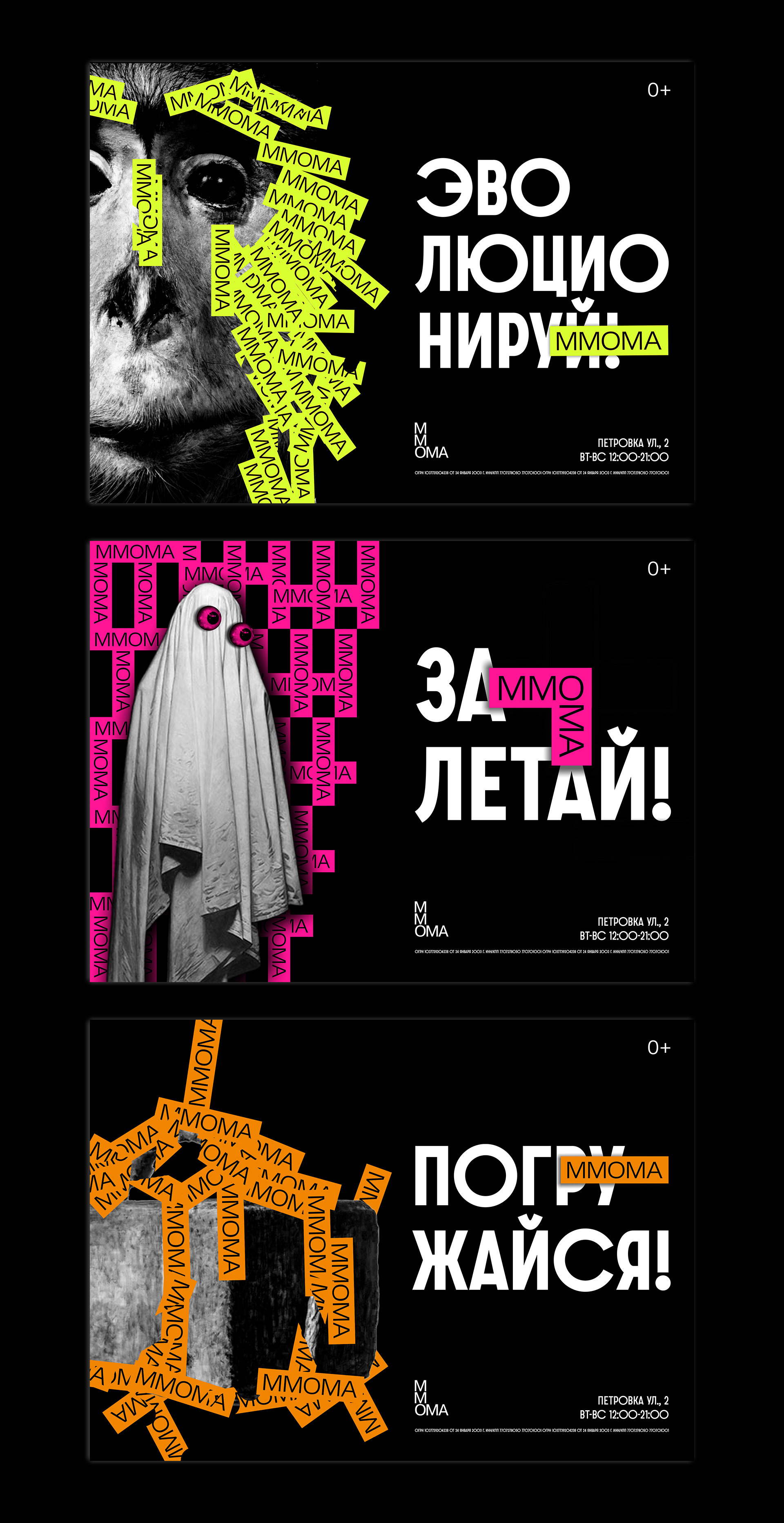 MMOMA poster concept — Изображение №12 — Графика, Маркетинг на Dprofile