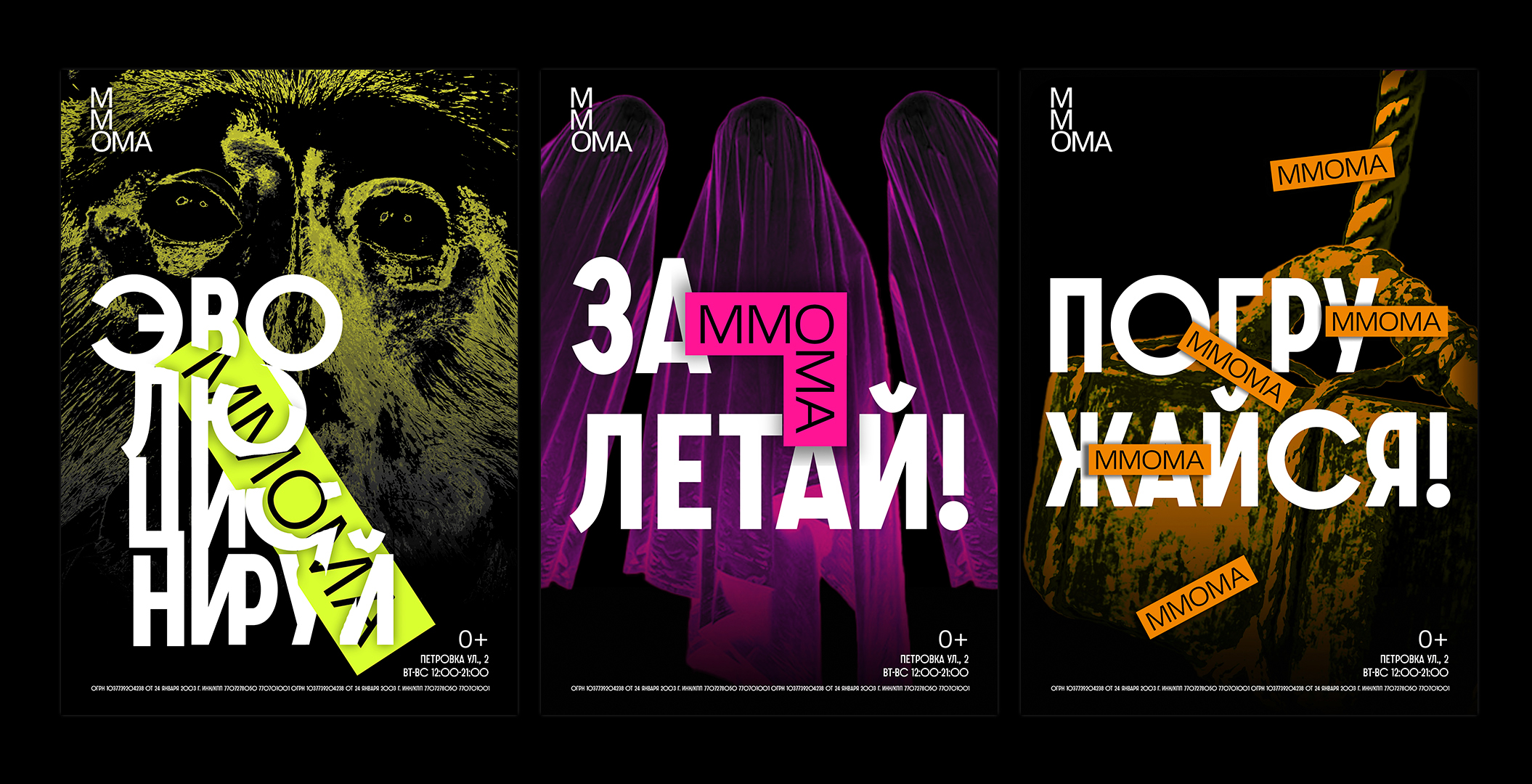 MMOMA poster concept — Изображение №2 — Графика, Маркетинг на Dprofile