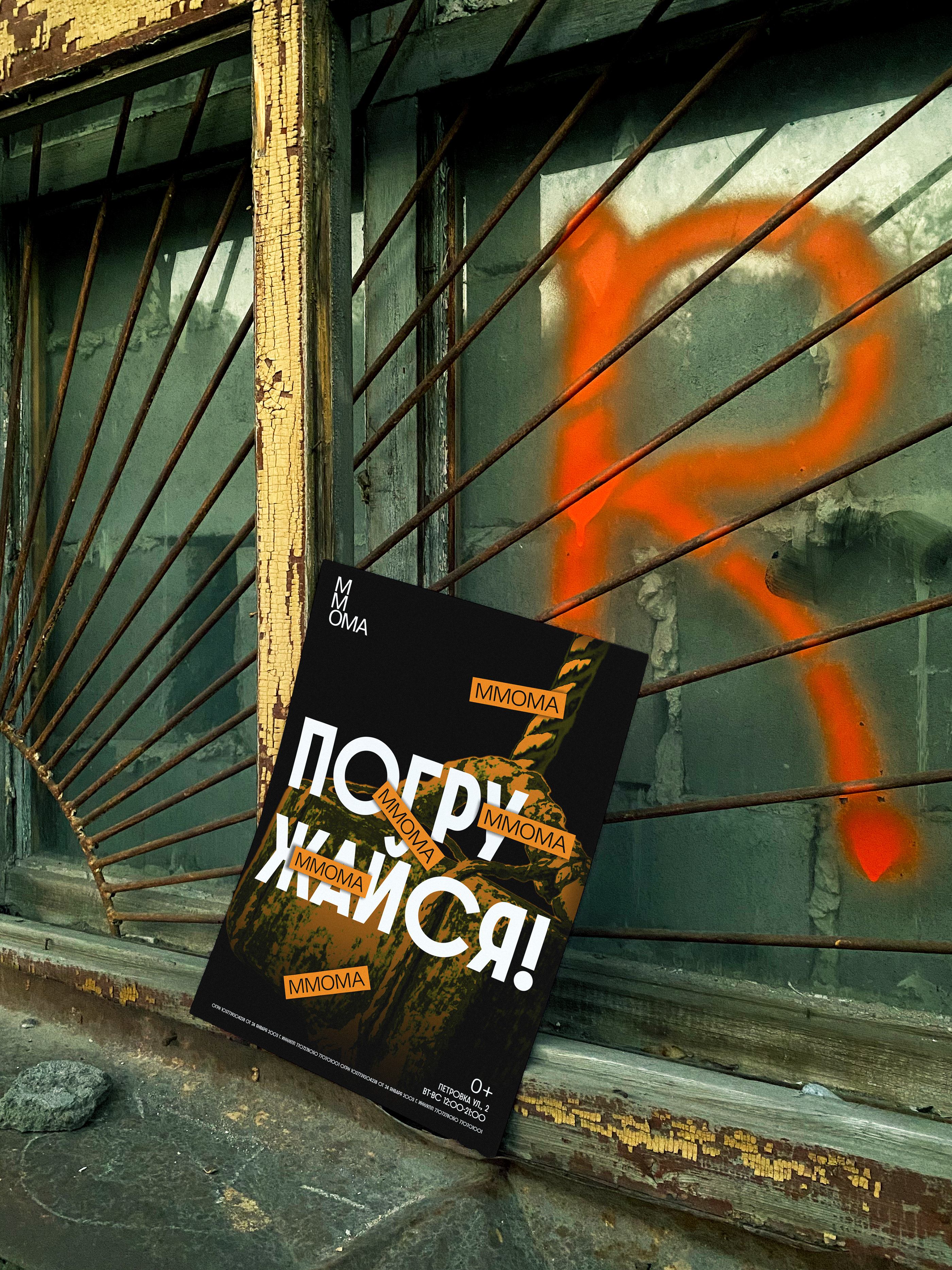 MMOMA poster concept — Изображение №16 — Графика, Маркетинг на Dprofile