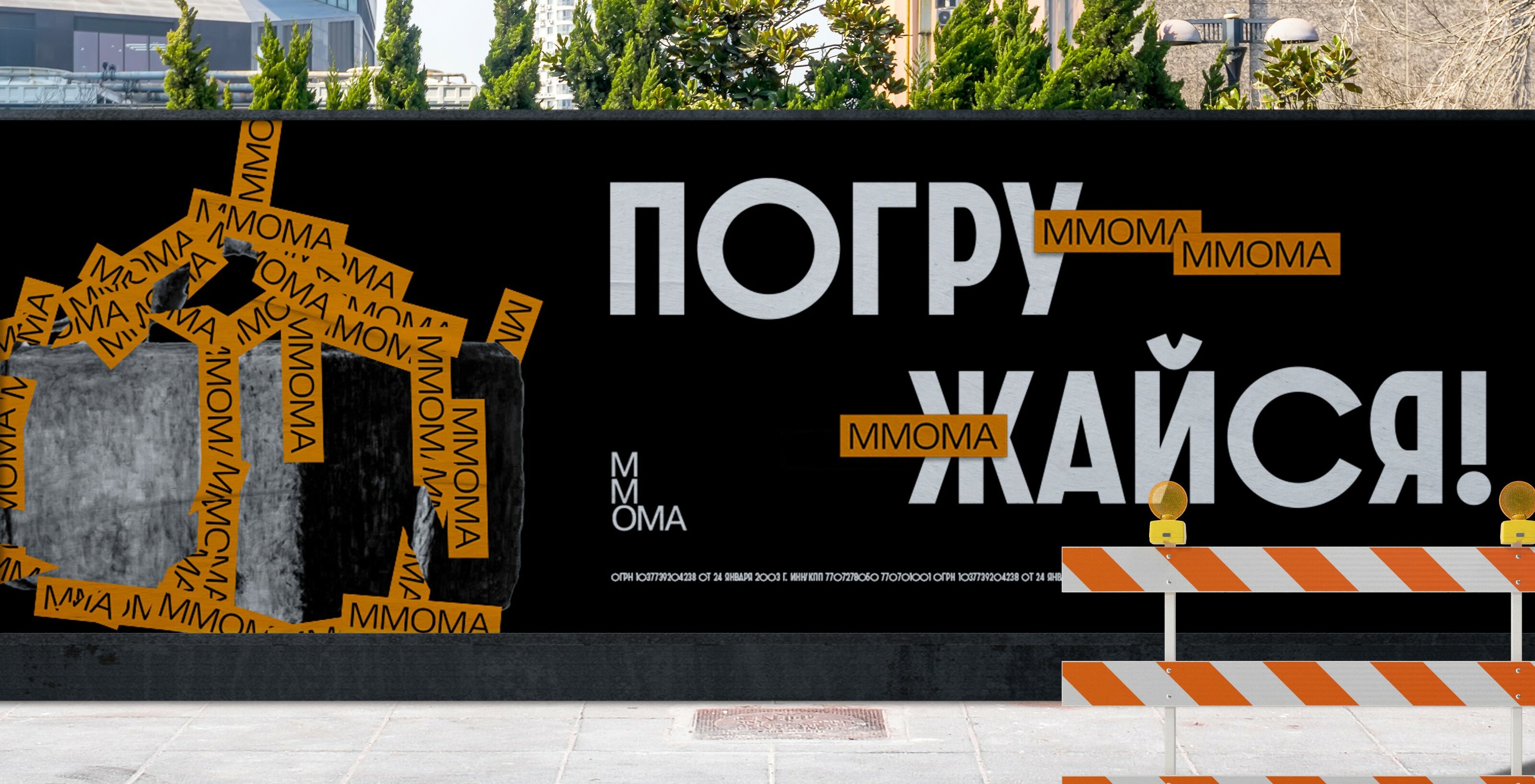 MMOMA poster concept — Изображение №11 — Графика, Маркетинг на Dprofile