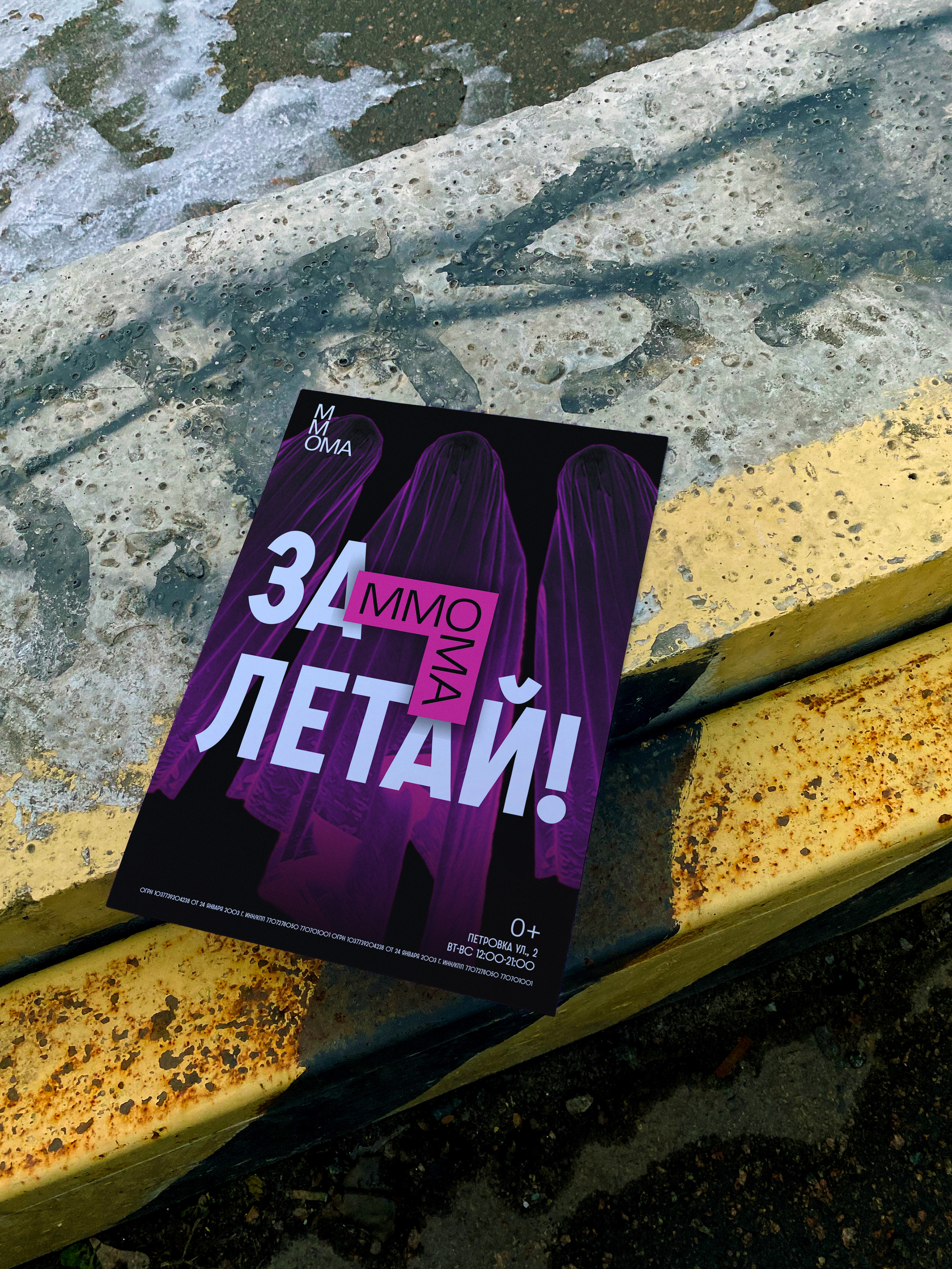 MMOMA poster concept — Изображение №15 — Графика, Маркетинг на Dprofile