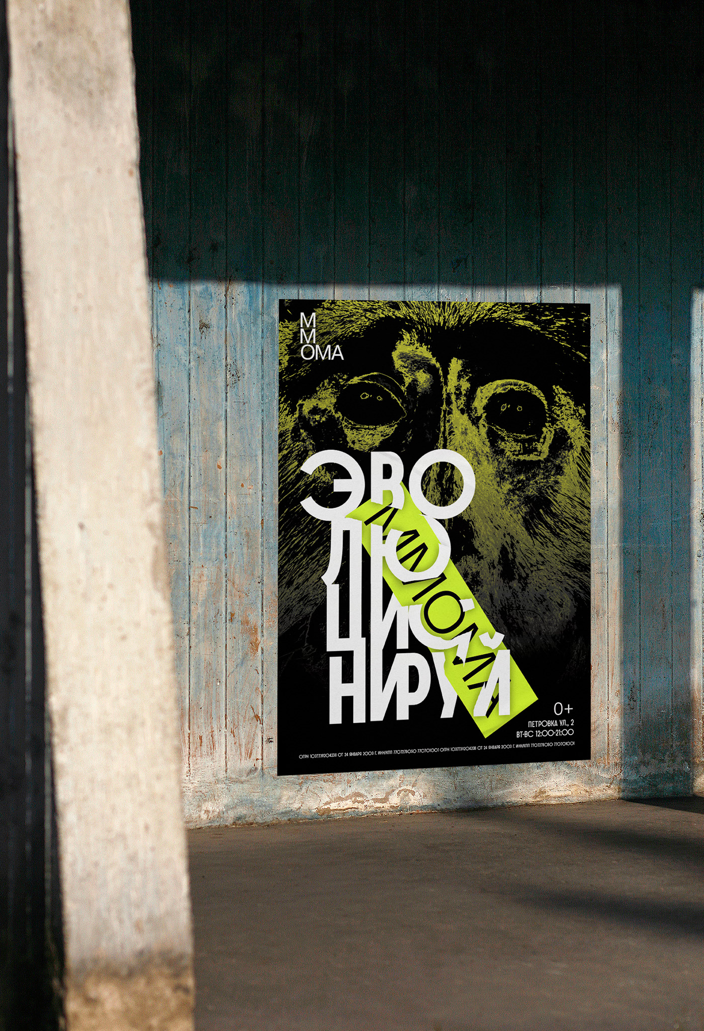 MMOMA poster concept — Изображение №4 — Графика, Маркетинг на Dprofile