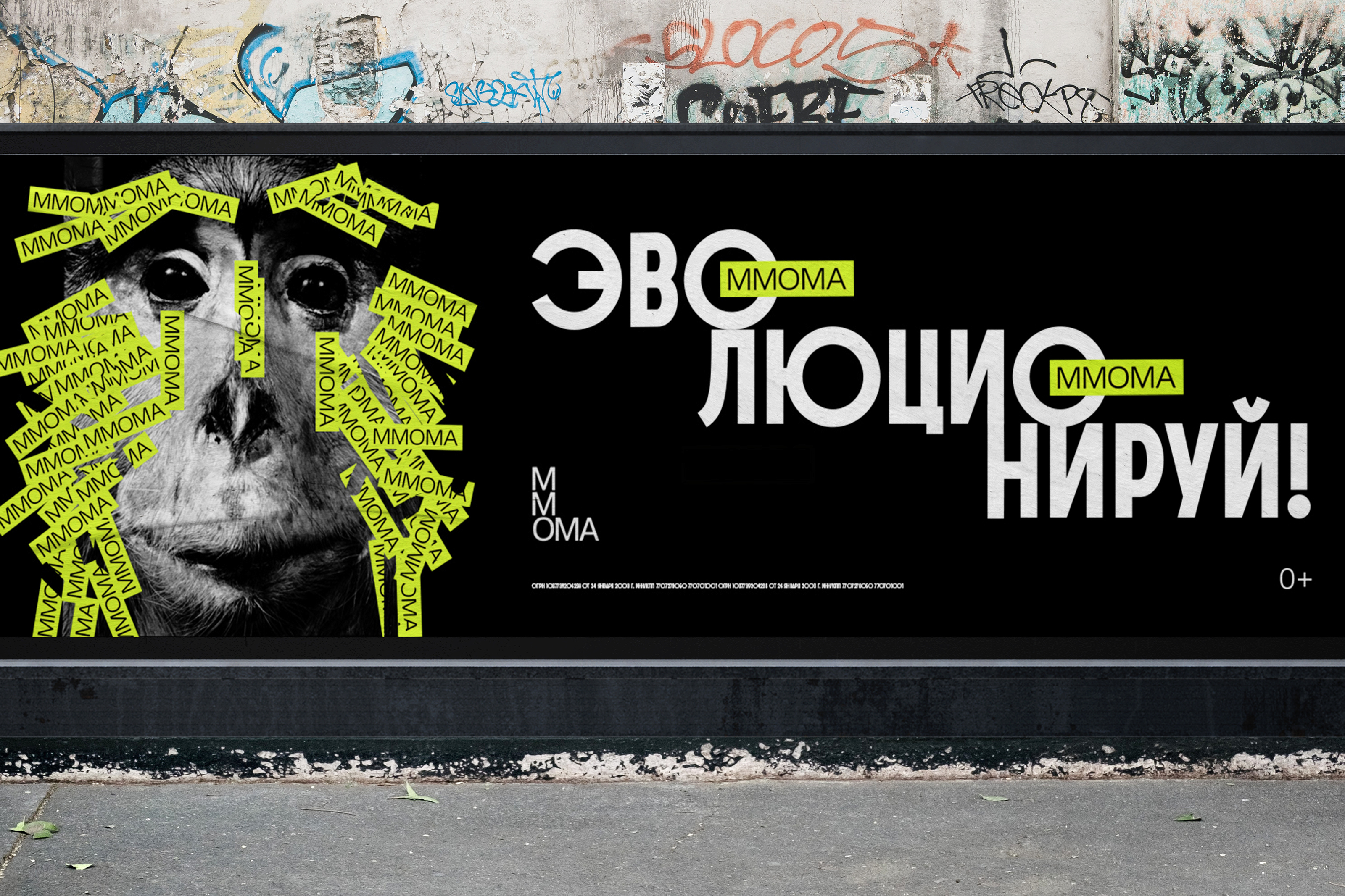 MMOMA poster concept — Изображение №10 — Графика, Маркетинг на Dprofile